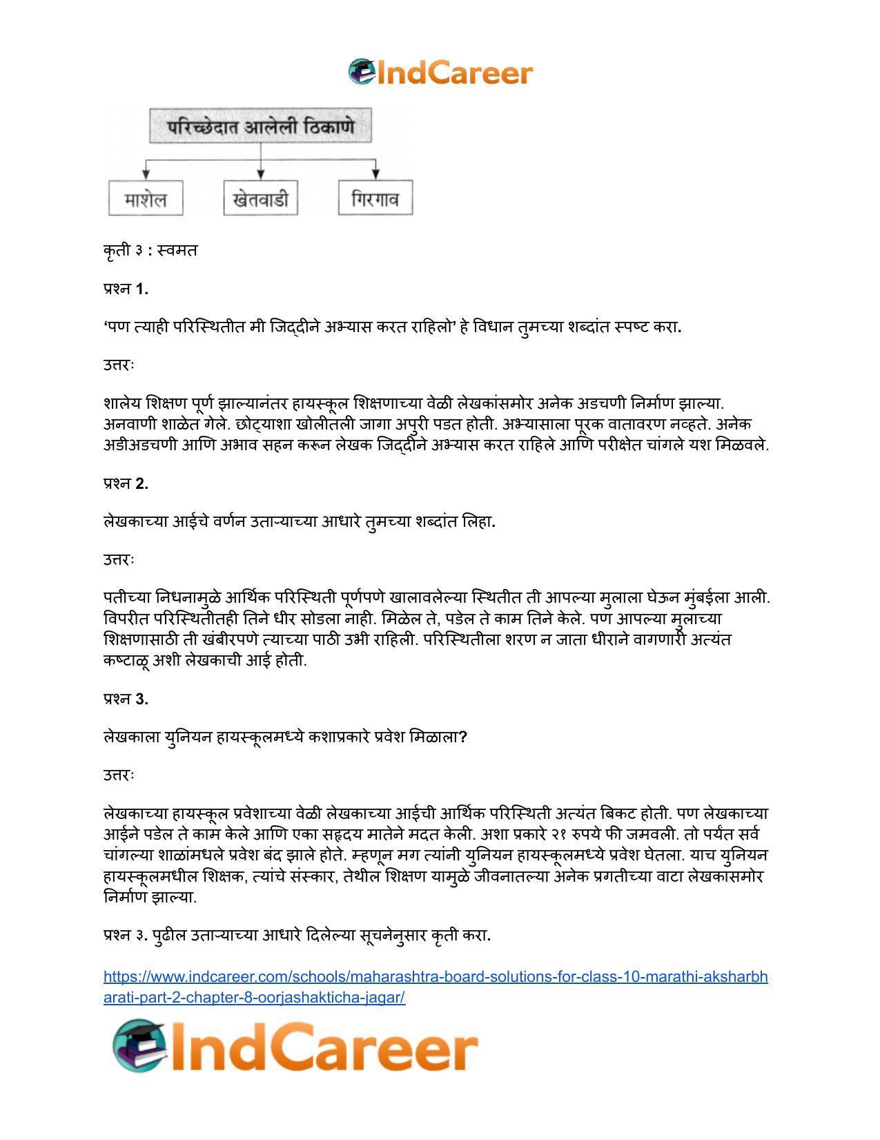 Maharashtra Board Solutions for Class 10- Marathi Aksharbharati (Part- 2): Chapter 8- ऊर्जाशक्तीचा जागर - Page 18
