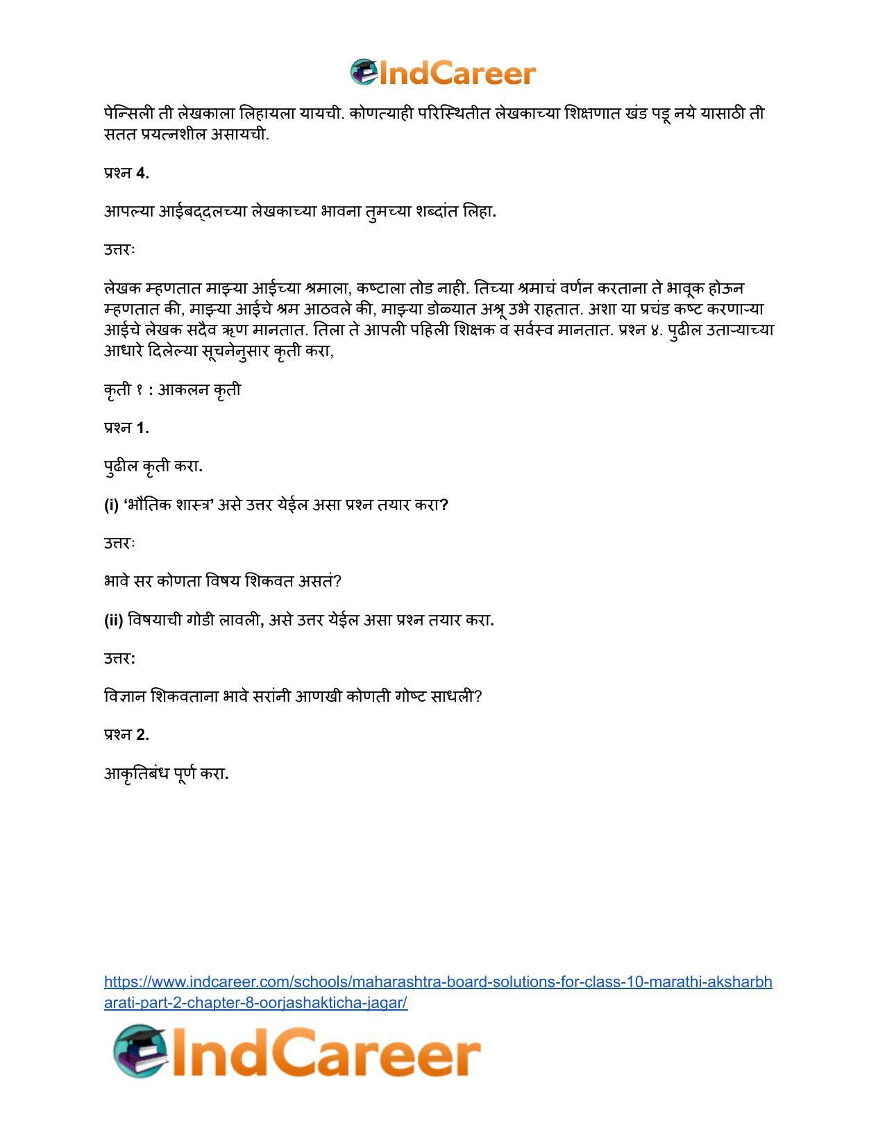 Maharashtra Board Solutions for Class 10- Marathi Aksharbharati (Part- 2): Chapter 8- ऊर्जाशक्तीचा जागर - Page 24