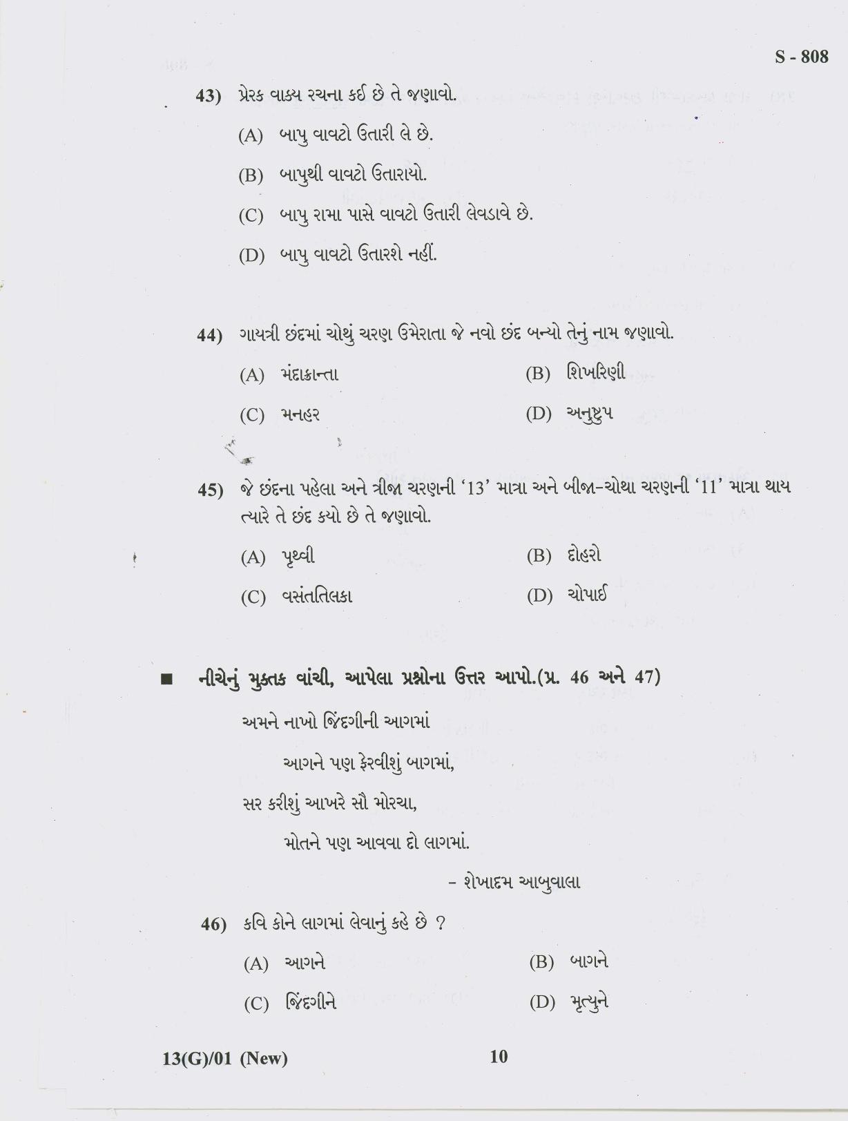 Gujarat Board Class 10th 13 GUJARATI NEW COURSE 2019 Question Paper - Page 10