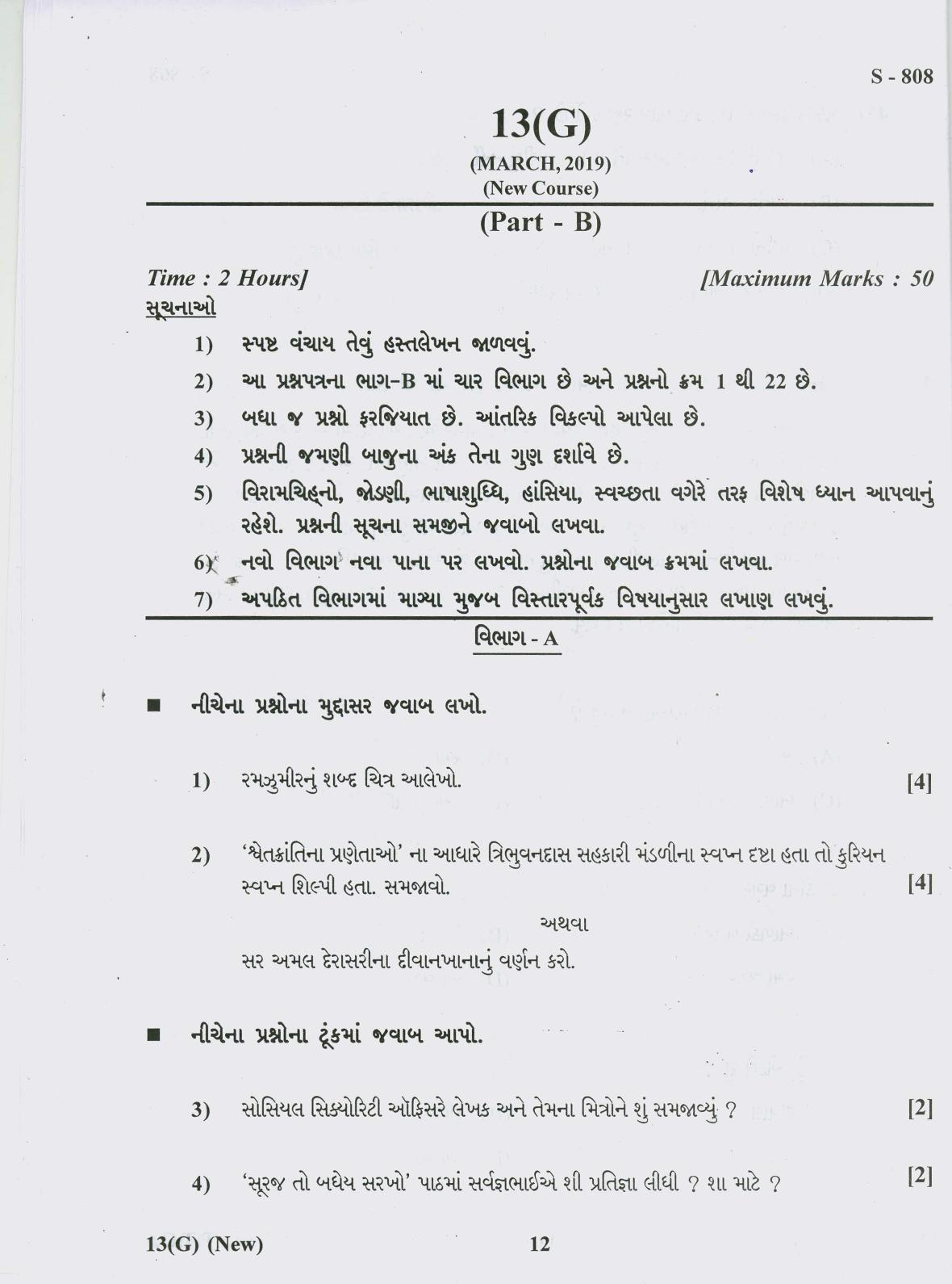 Gujarat Board Class 10th 13 GUJARATI NEW COURSE 2019 Question Paper - Page 12