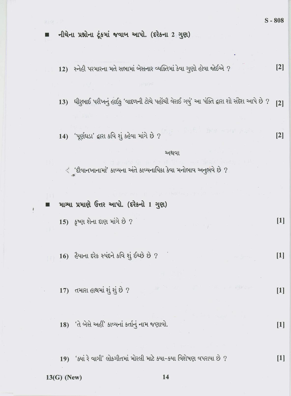 Gujarat Board Class 10th 13 GUJARATI NEW COURSE 2019 Question Paper - Page 14