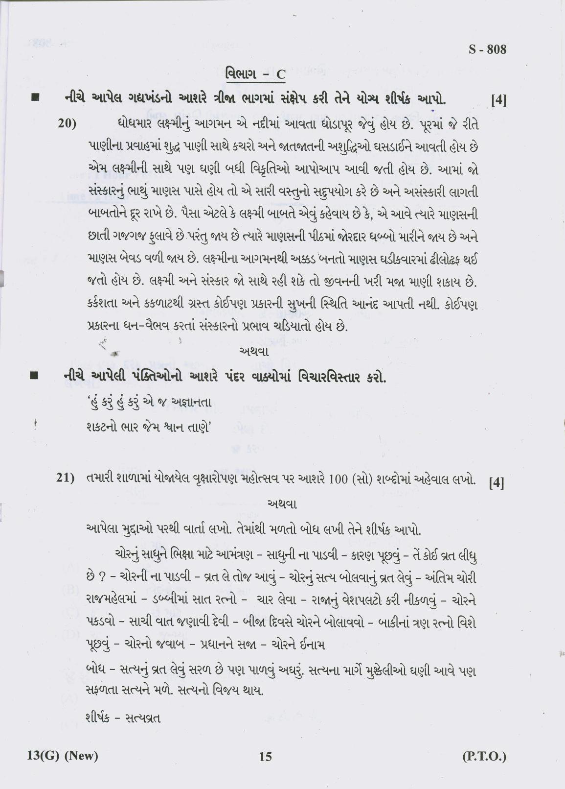 Gujarat Board Class 10th 13 GUJARATI NEW COURSE 2019 Question Paper - Page 15