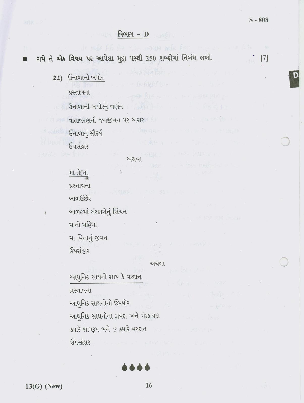 Gujarat Board Class 10th 13 GUJARATI NEW COURSE 2019 Question Paper - Page 16