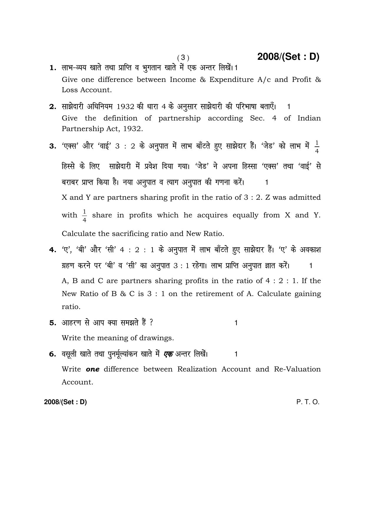 Haryana Board HBSE Class 12 Accountancy -D 2017 Question Paper - Page 3