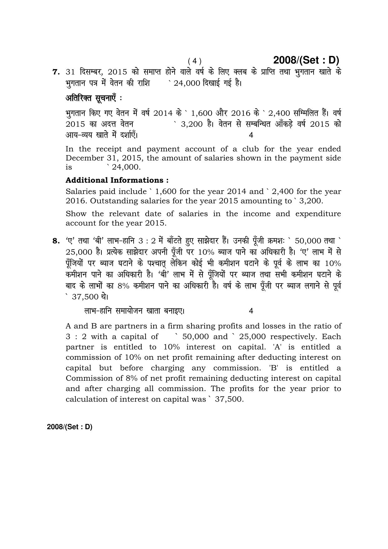 Haryana Board HBSE Class 12 Accountancy -D 2017 Question Paper - Page 4