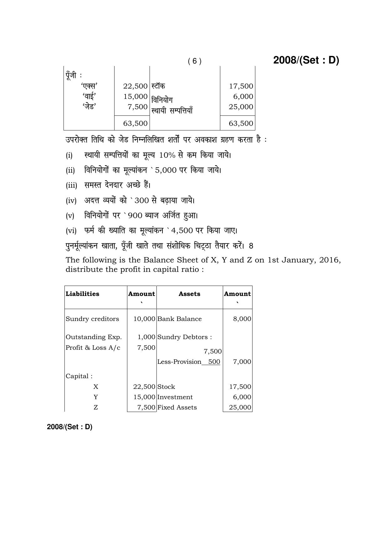 Haryana Board HBSE Class 12 Accountancy -D 2017 Question Paper - Page 6