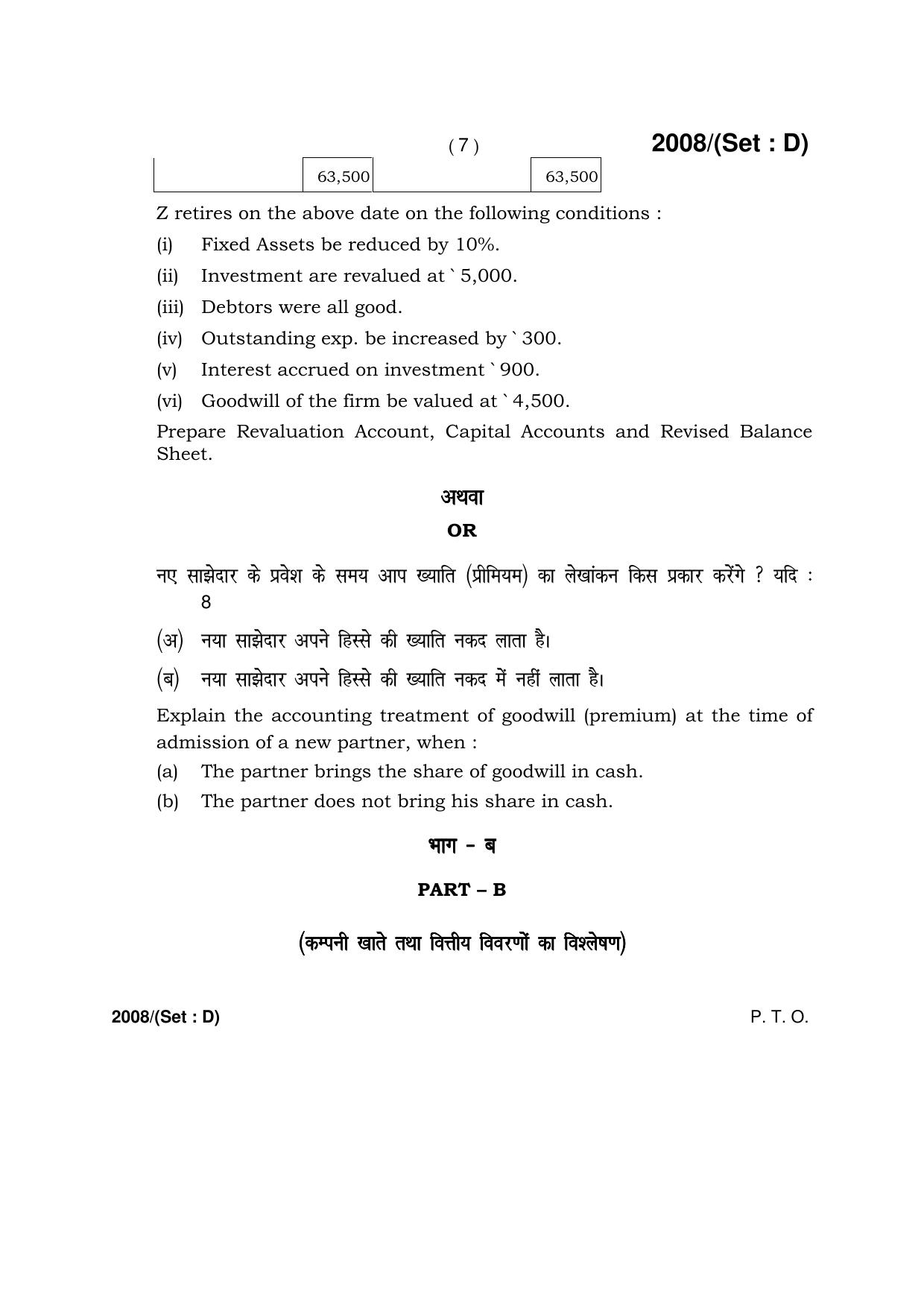 Haryana Board HBSE Class 12 Accountancy -D 2017 Question Paper - Page 7