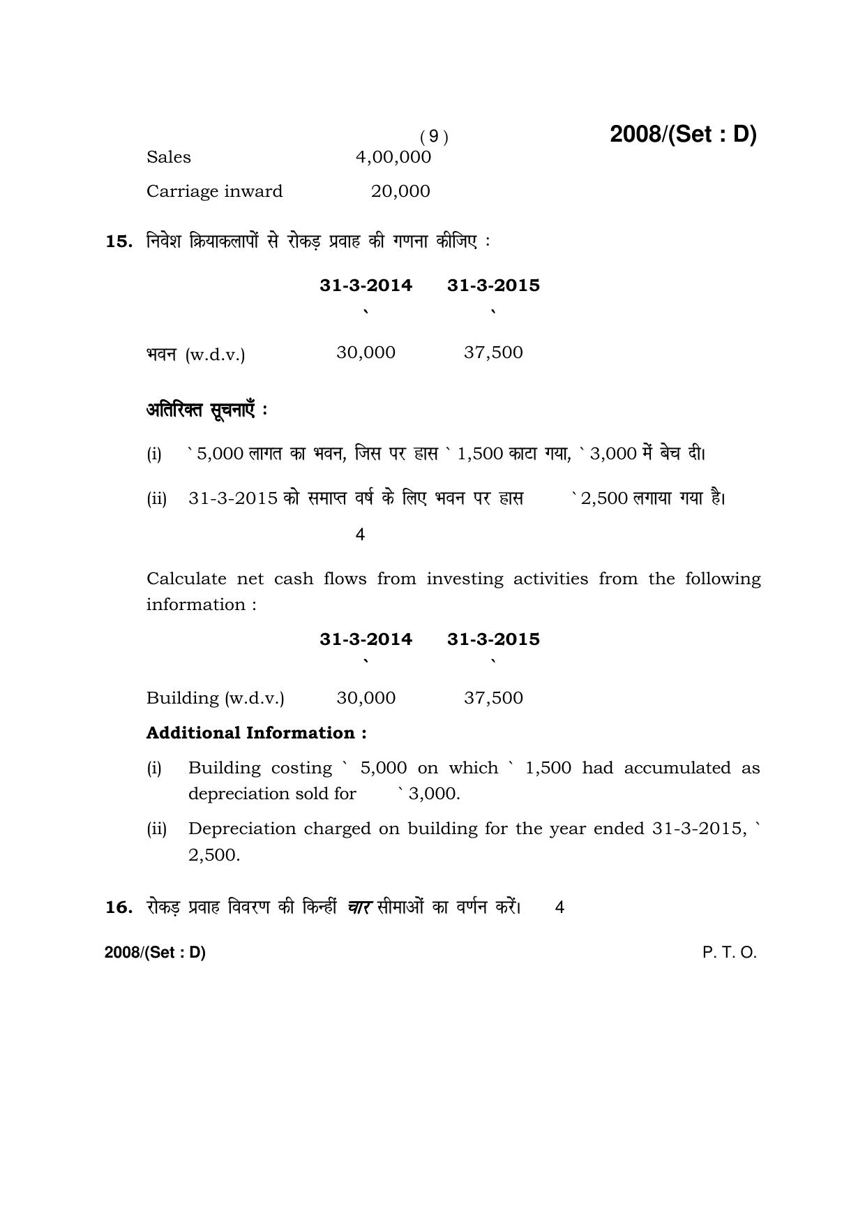 Haryana Board HBSE Class 12 Accountancy -D 2017 Question Paper - Page 9
