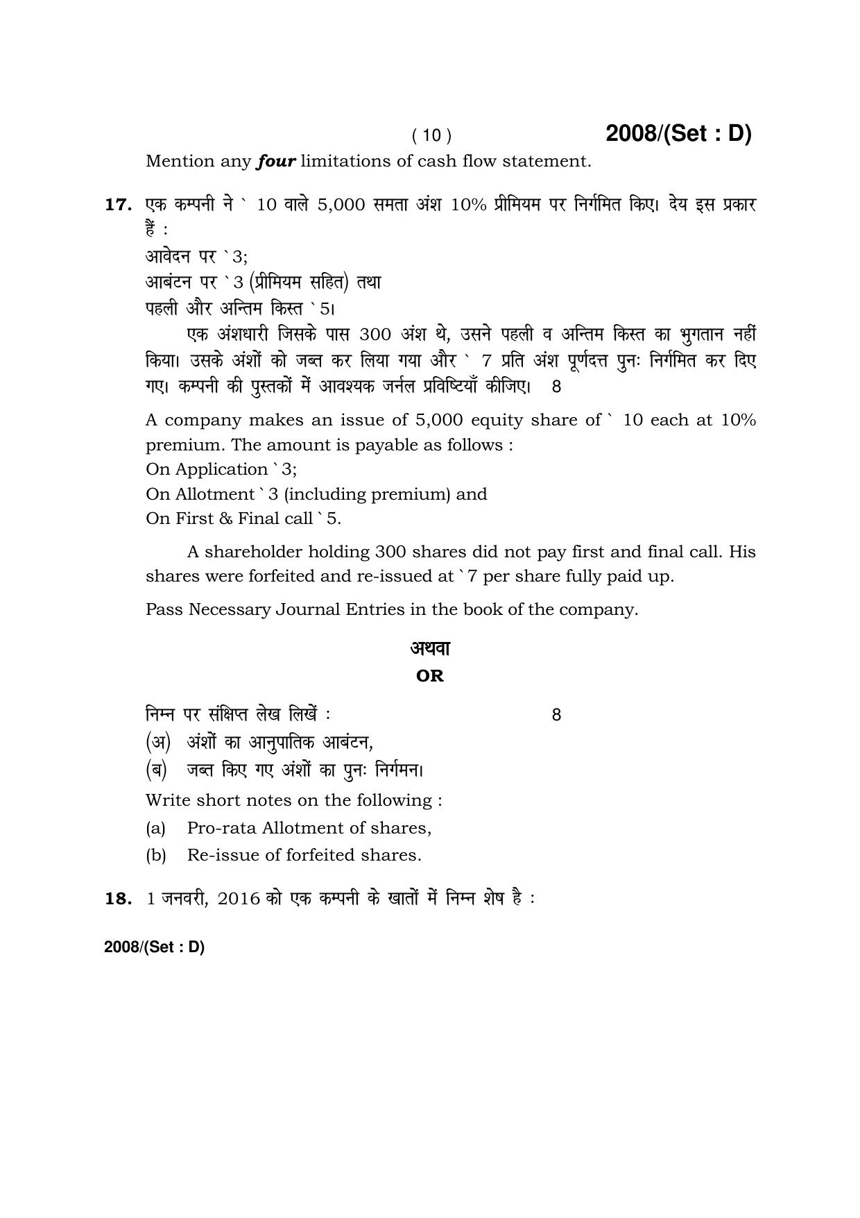 Haryana Board HBSE Class 12 Accountancy -D 2017 Question Paper - Page 10