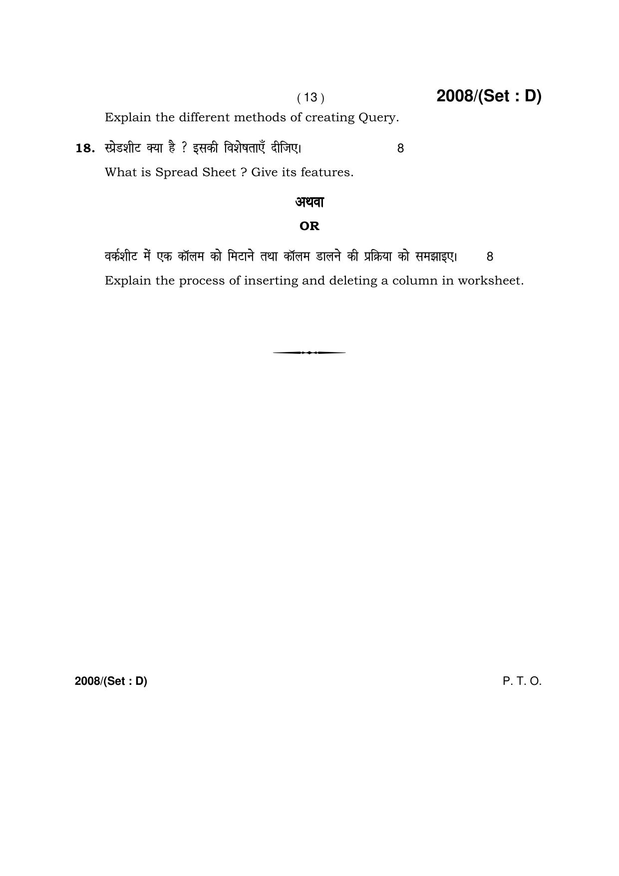 Haryana Board HBSE Class 12 Accountancy -D 2017 Question Paper - Page 13