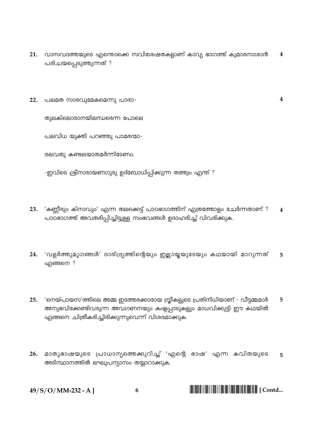 NIOS October 2014 Class 10 Malyalam Question Paper - Page 6