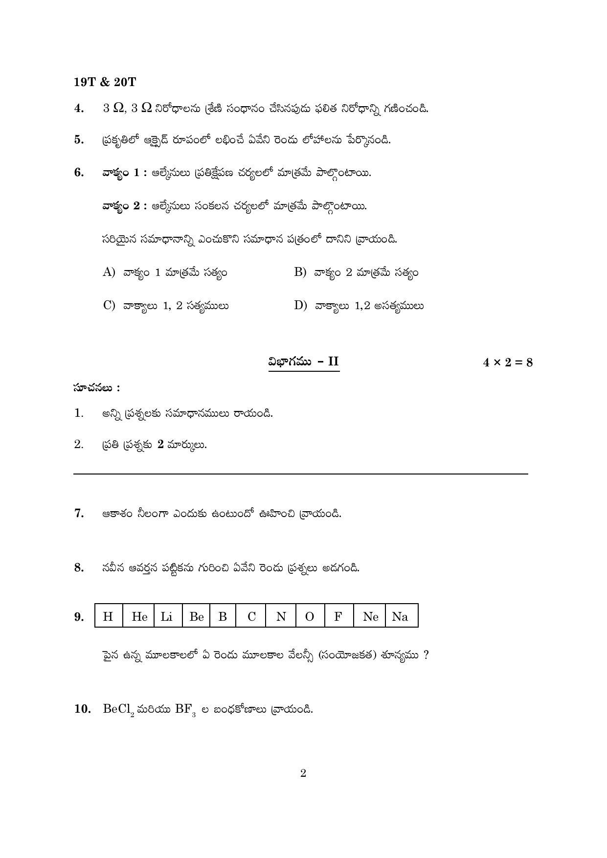 AP Board 10th GENERAL SCIENCE PAPER - I & II (TELUGU - MEDIUM) Model Paper 2023 - Page 2