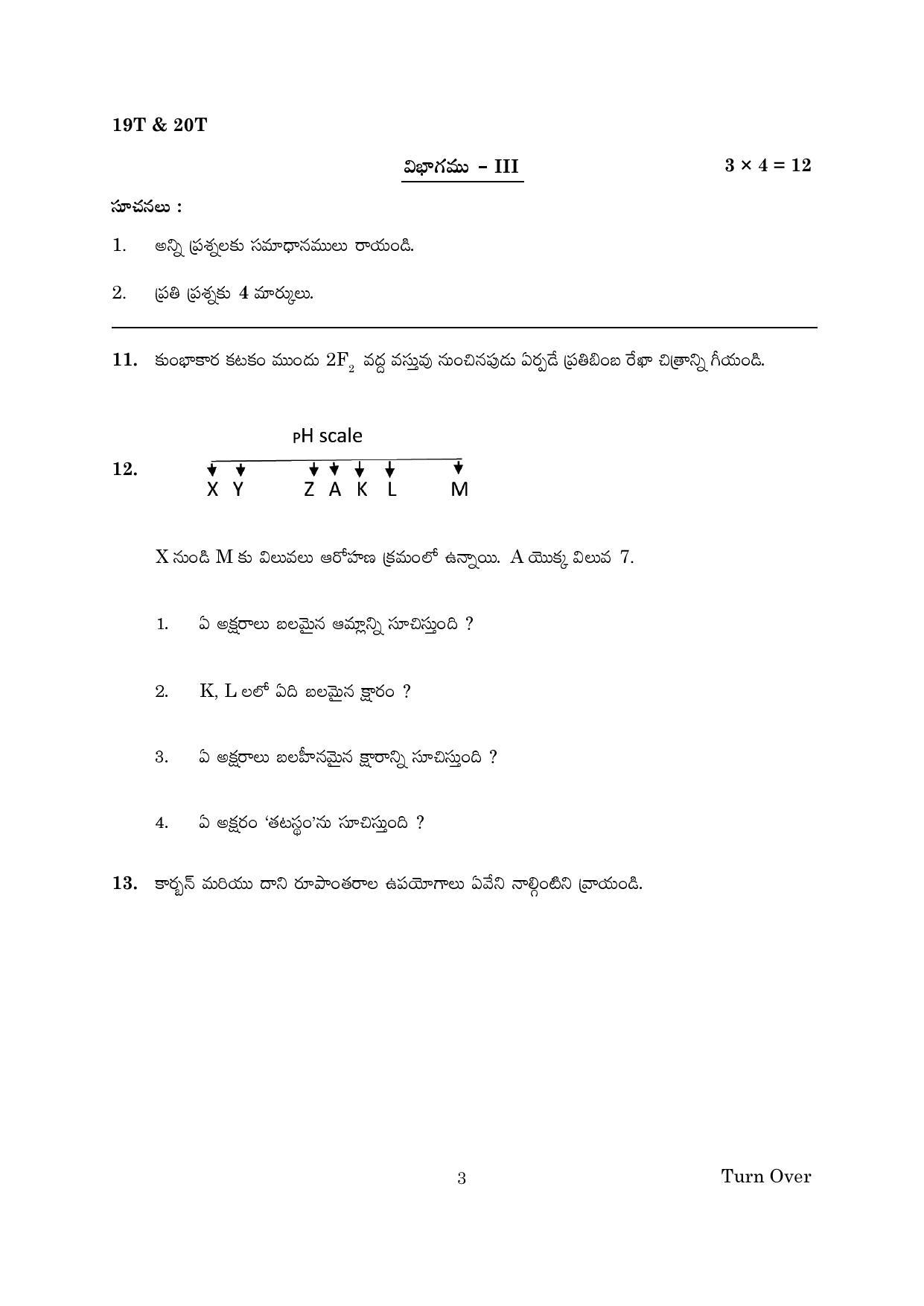 AP Board 10th GENERAL SCIENCE PAPER - I & II (TELUGU - MEDIUM) Model Paper 2023 - Page 3