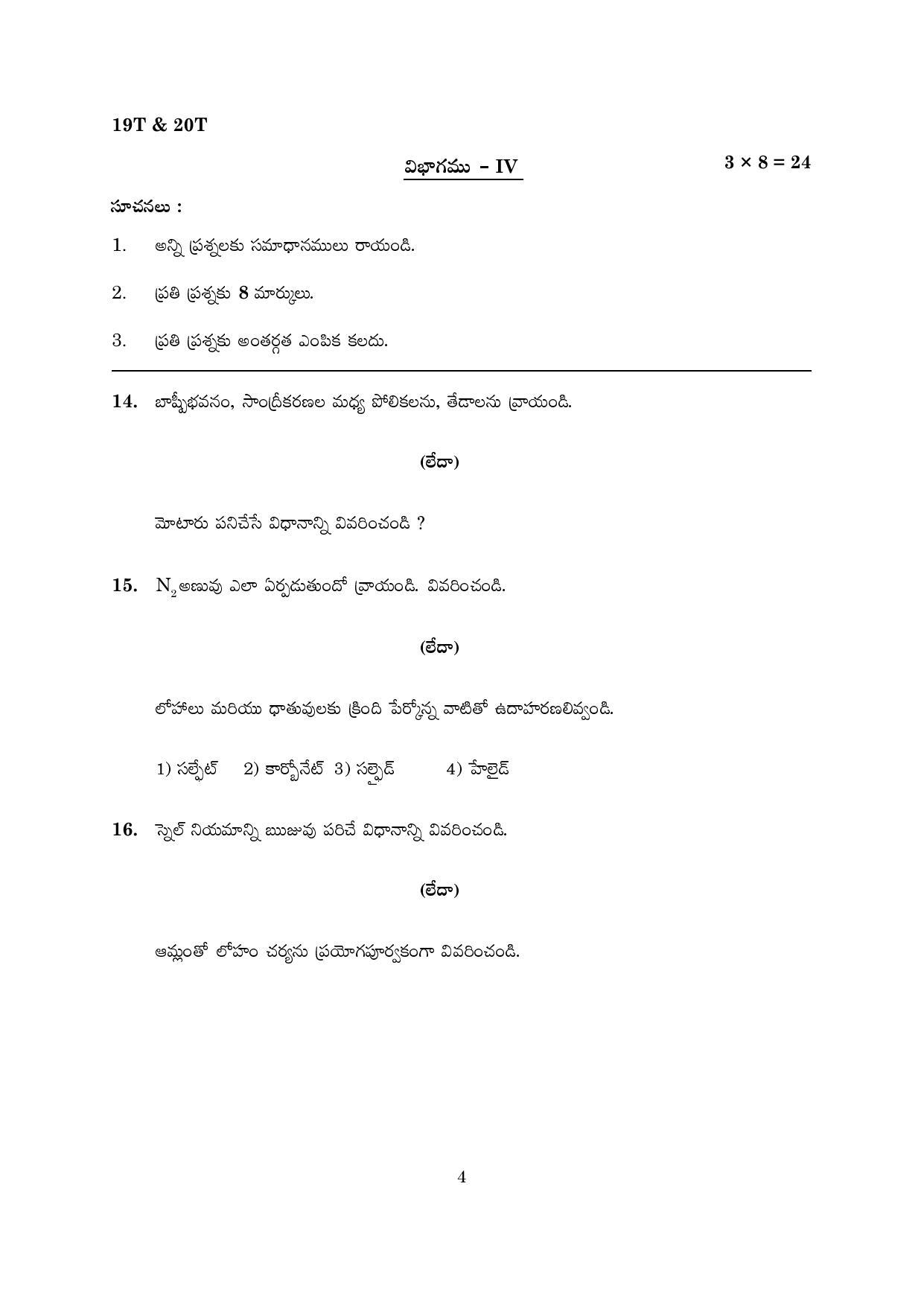 AP Board 10th GENERAL SCIENCE PAPER - I & II (TELUGU - MEDIUM) Model Paper 2023 - Page 4