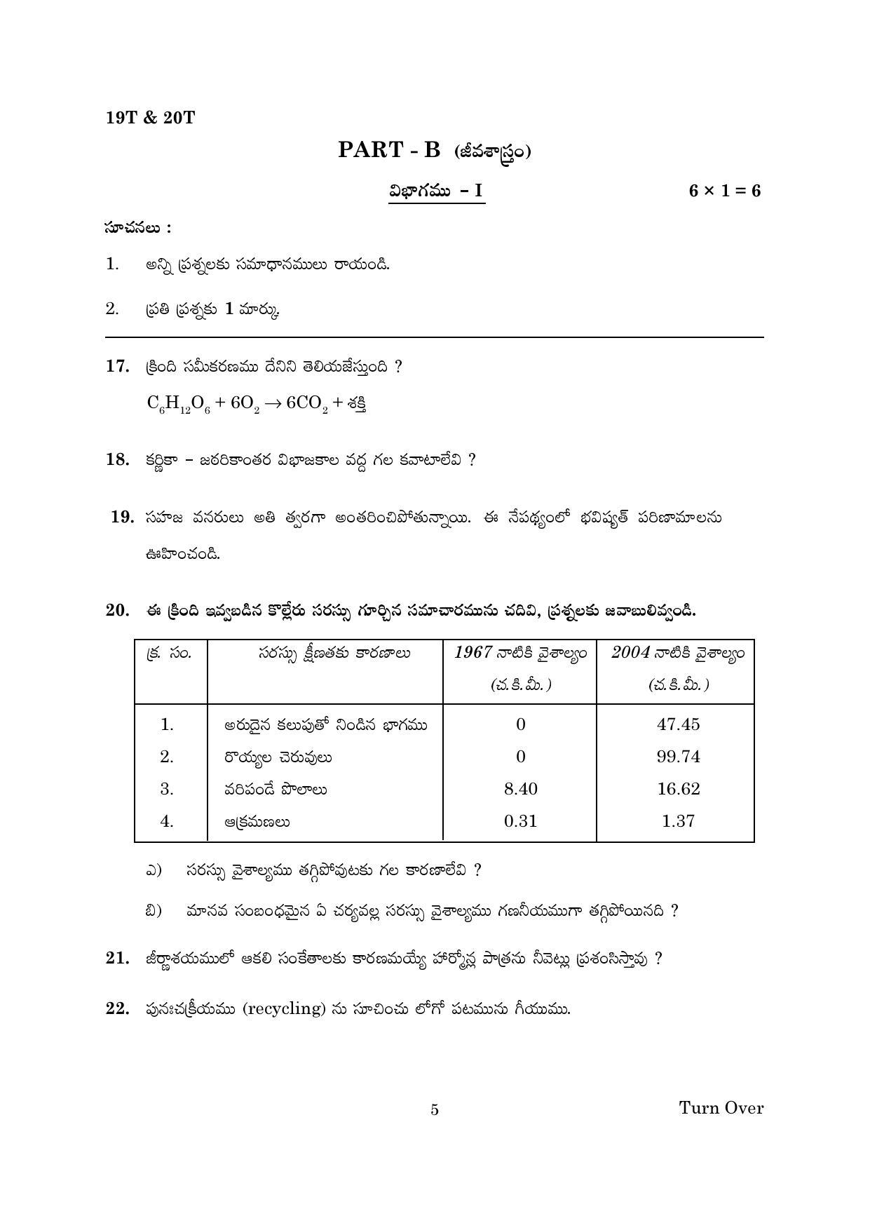 AP Board 10th GENERAL SCIENCE PAPER - I & II (TELUGU - MEDIUM) Model Paper 2023 - Page 5