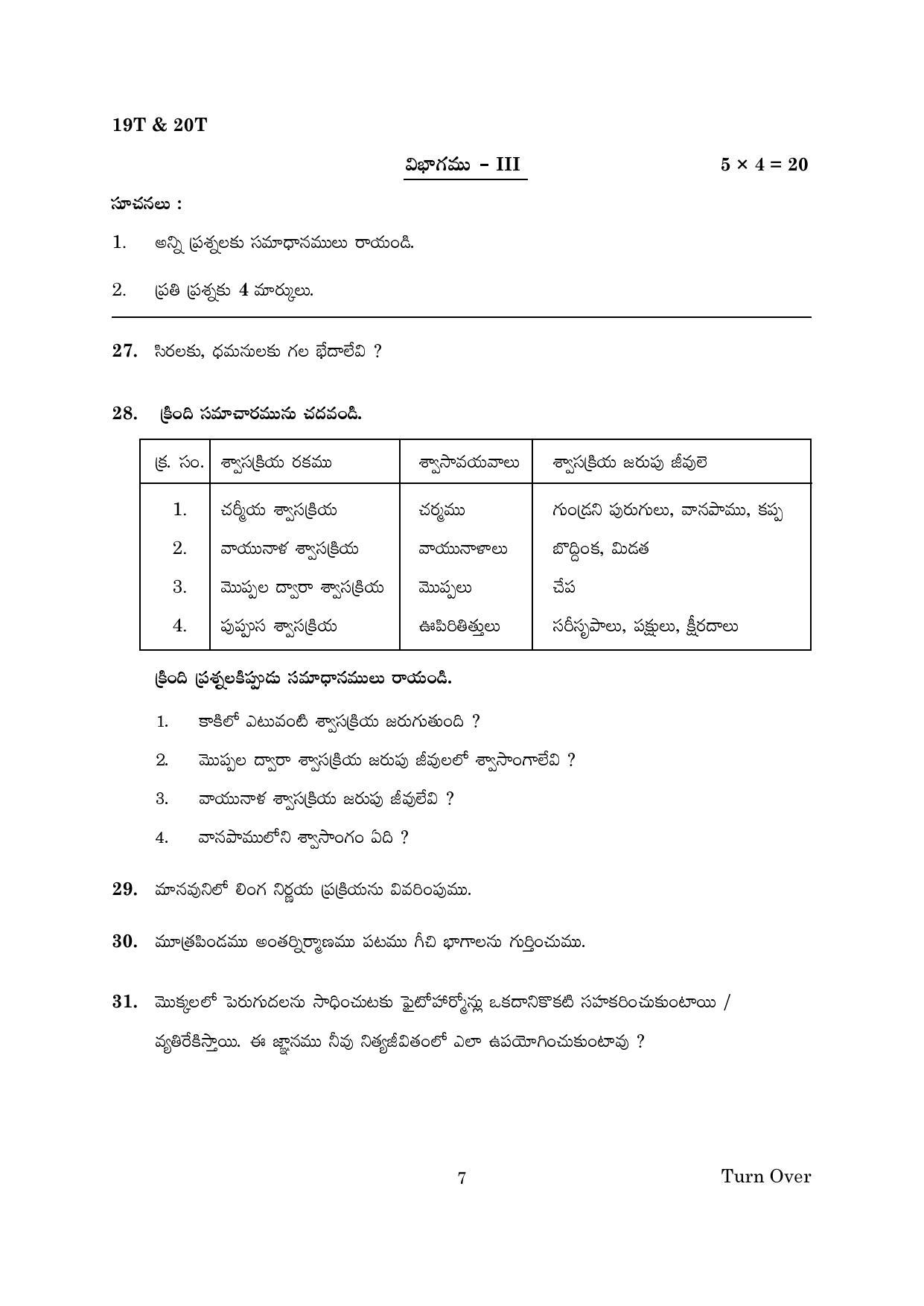 AP Board 10th GENERAL SCIENCE PAPER - I & II (TELUGU - MEDIUM) Model Paper 2023 - Page 7