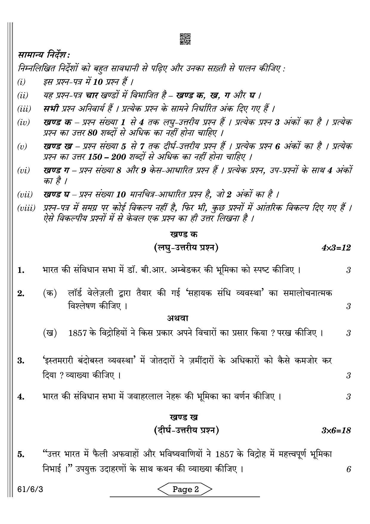 CBSE Class 12 61-6-3 HISTORY 2022 Compartment Question Paper - Page 2