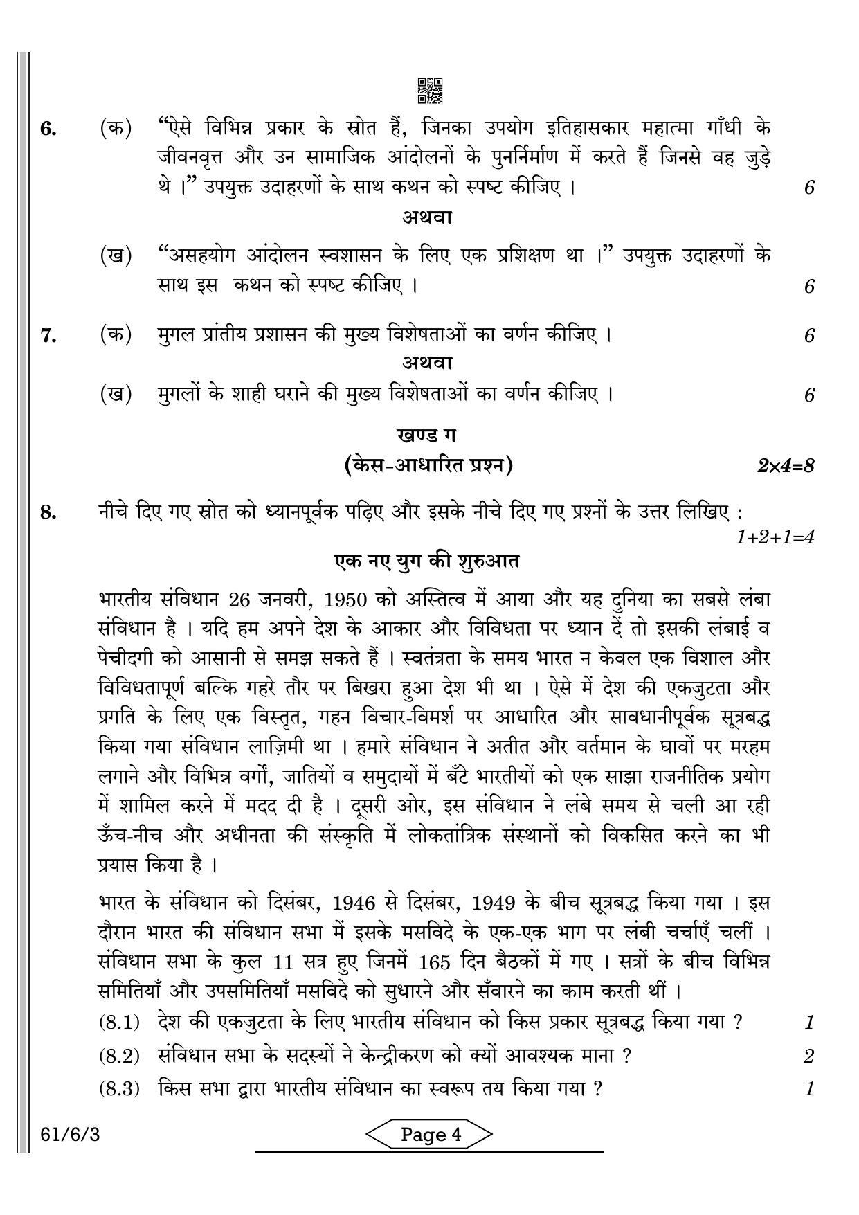 CBSE Class 12 61-6-3 HISTORY 2022 Compartment Question Paper - Page 4