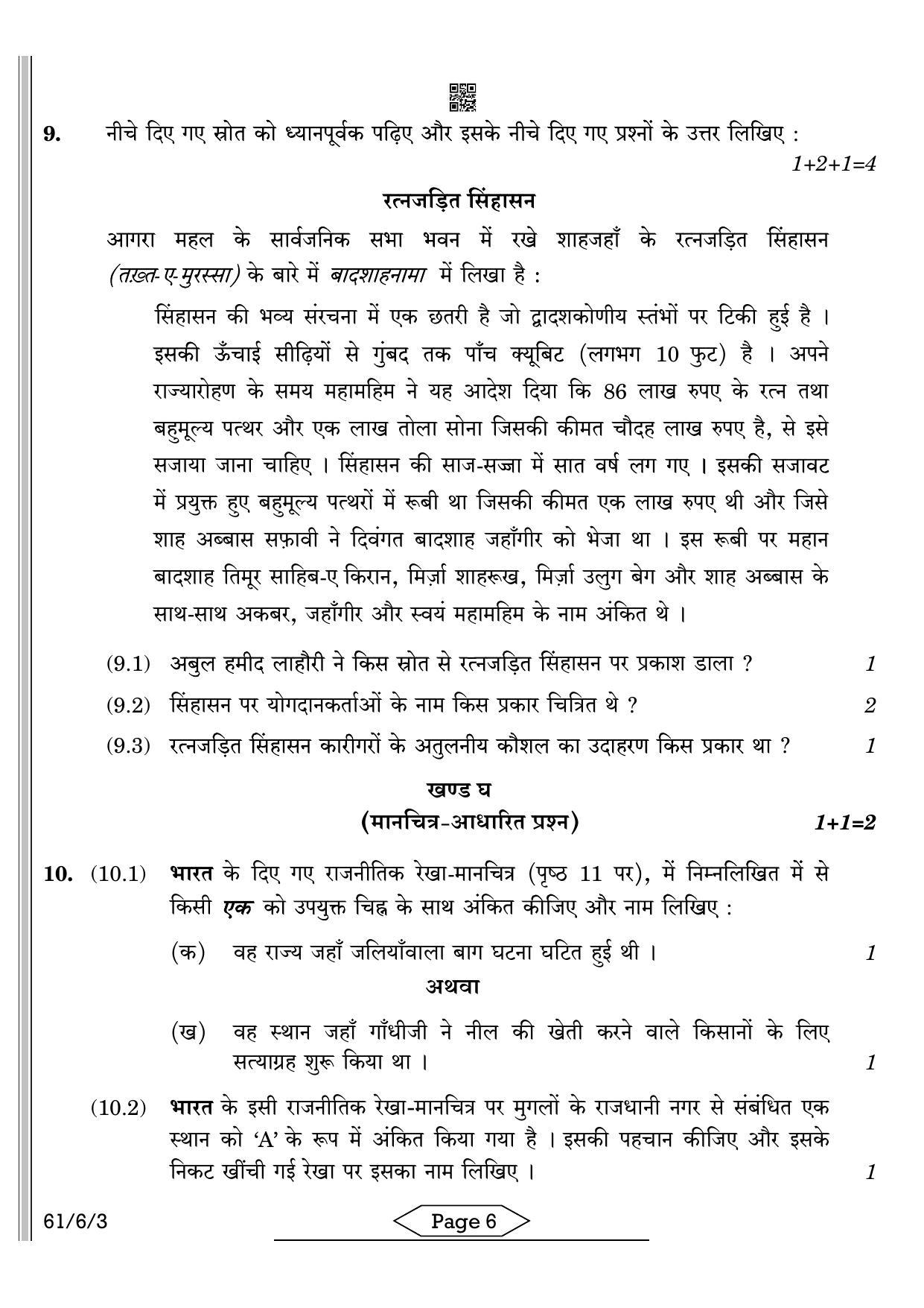 CBSE Class 12 61-6-3 HISTORY 2022 Compartment Question Paper - Page 6