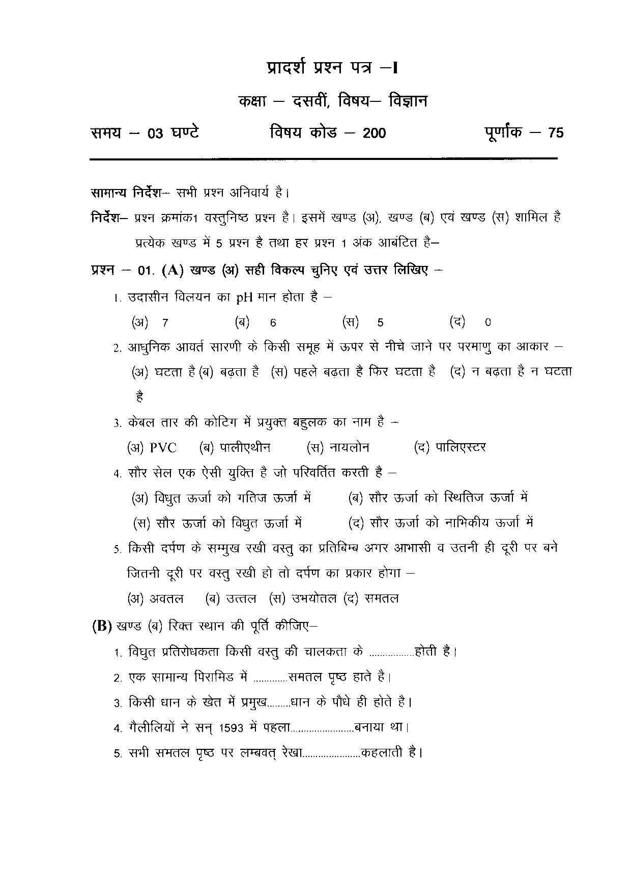 CGBSE Class 10 Sample Paper for Science (old) - Page 1