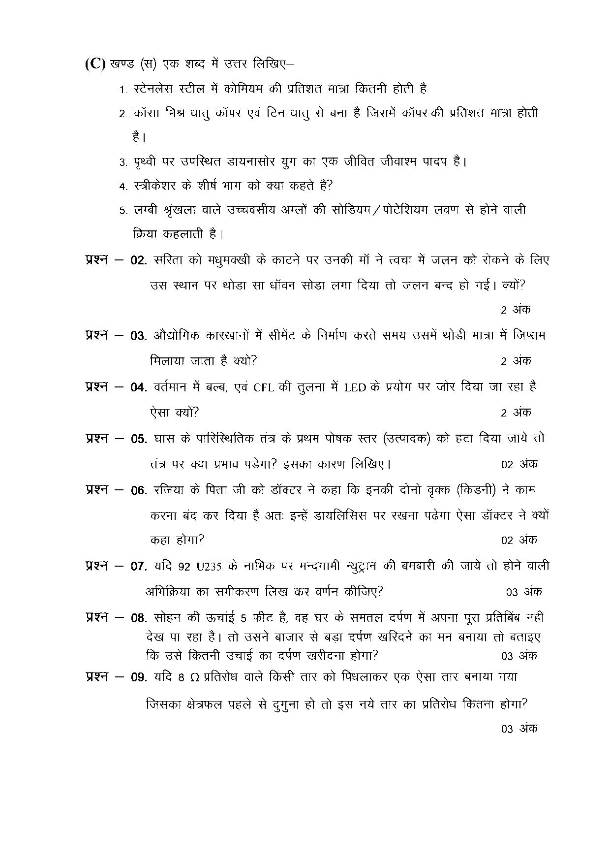 CGBSE Class 10 Sample Paper for Science (old) - Page 2