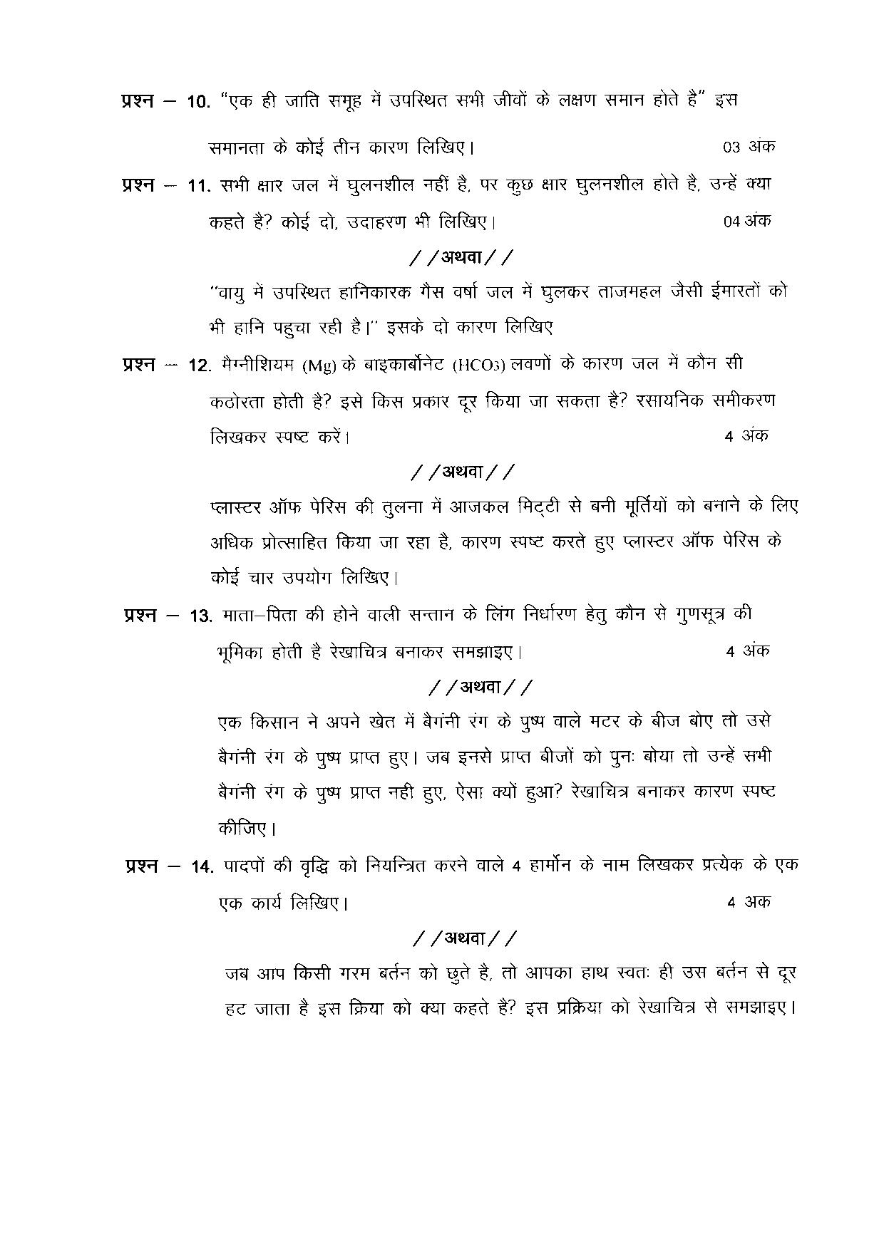 CGBSE Class 10 Sample Paper for Science (old) - Page 3