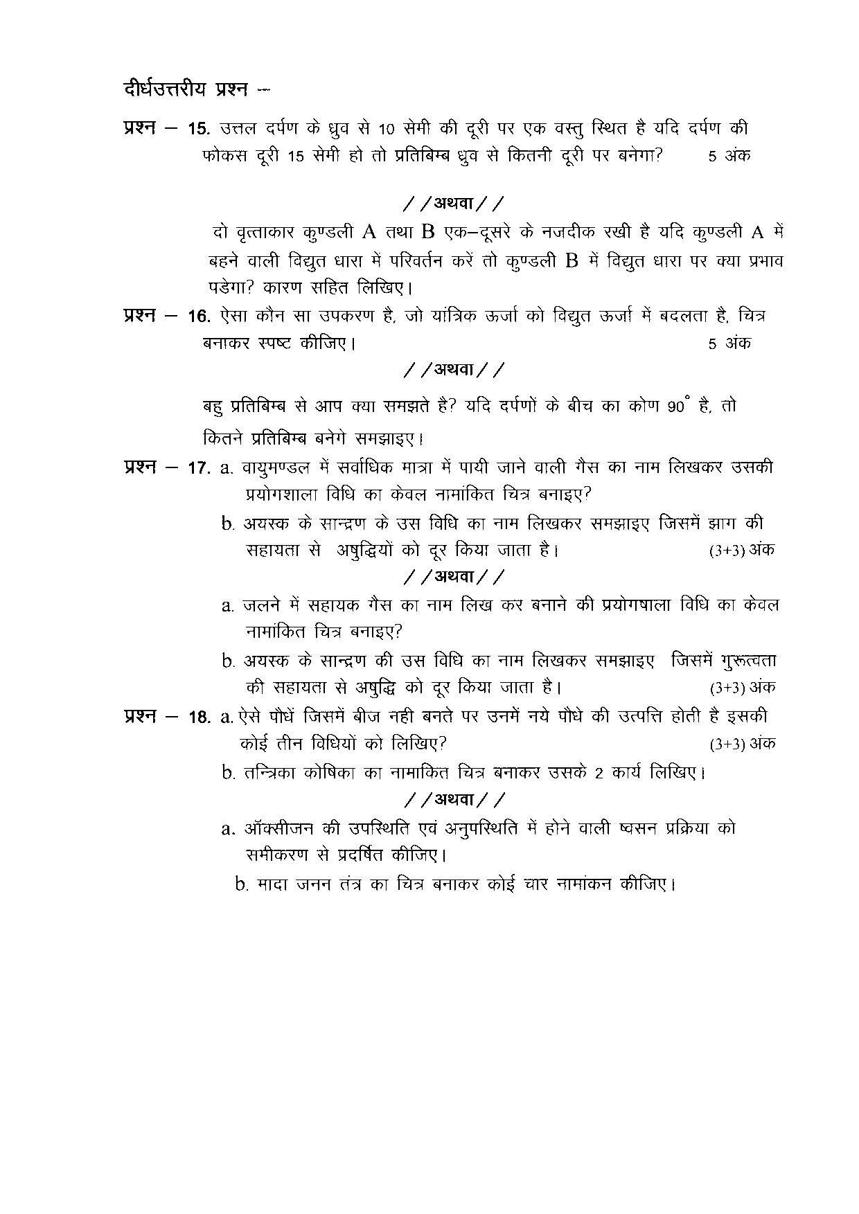 CGBSE Class 10 Sample Paper for Science (old) - Page 4