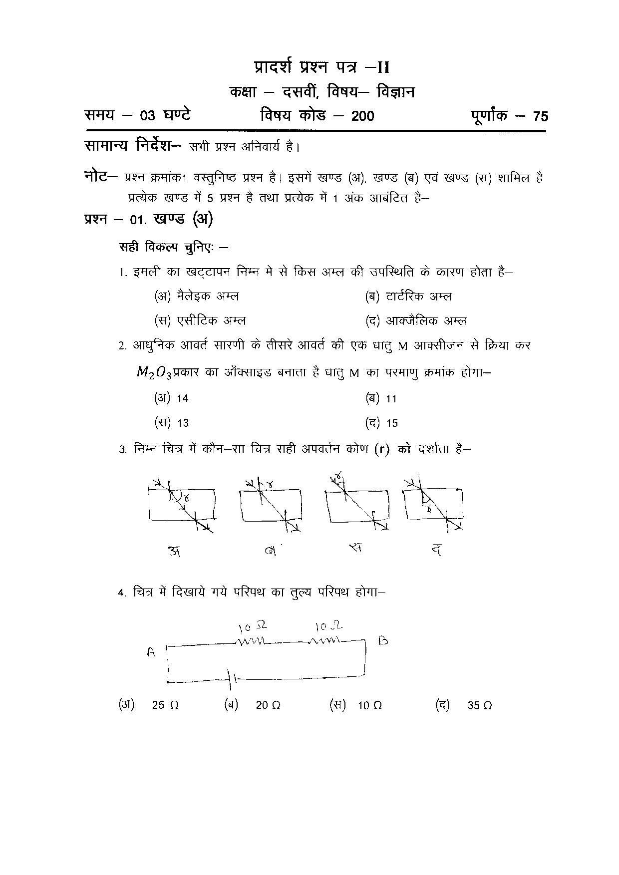 CGBSE Class 10 Sample Paper for Science (old) - Page 5