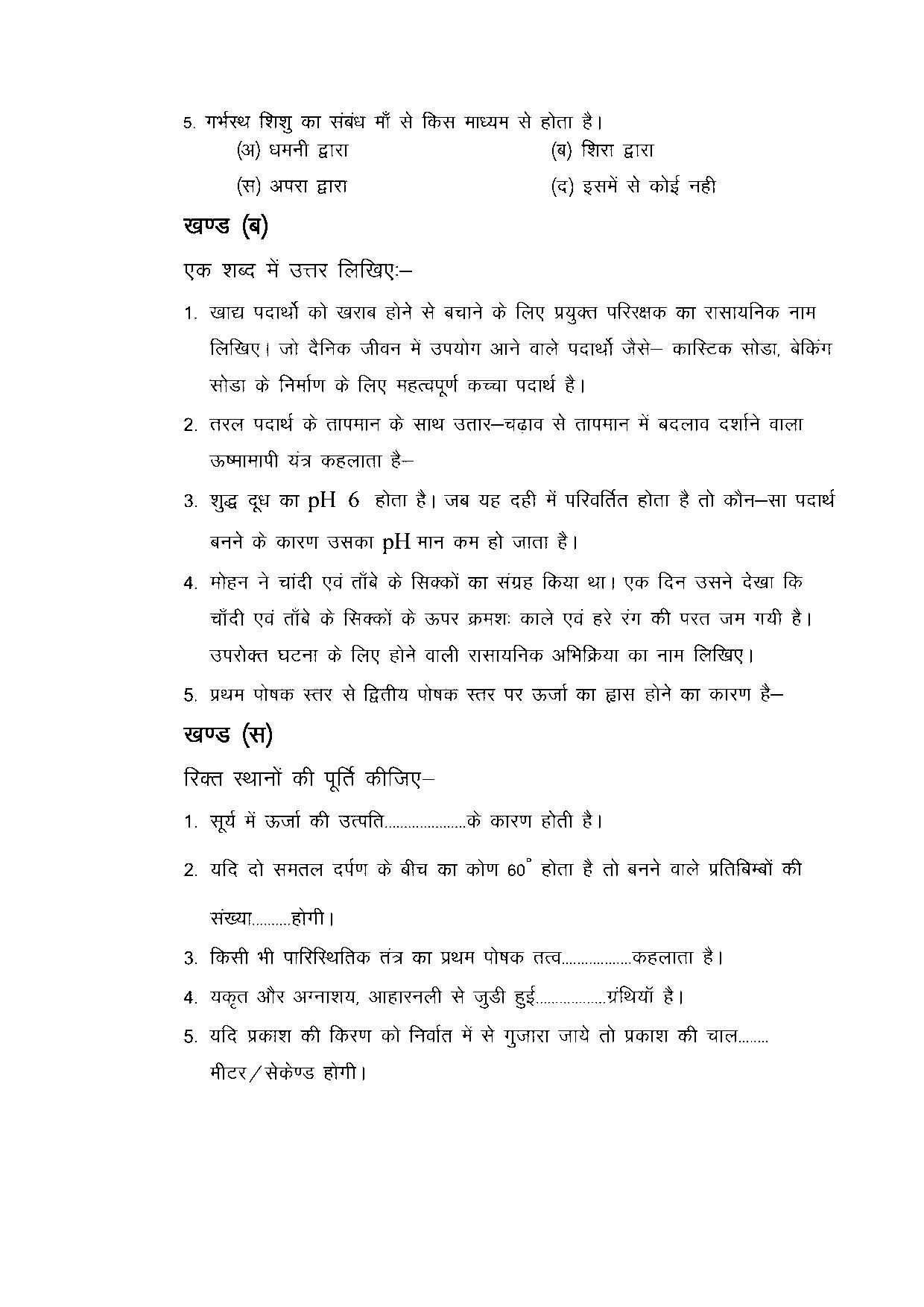 CGBSE Class 10 Sample Paper for Science (old) - Page 6