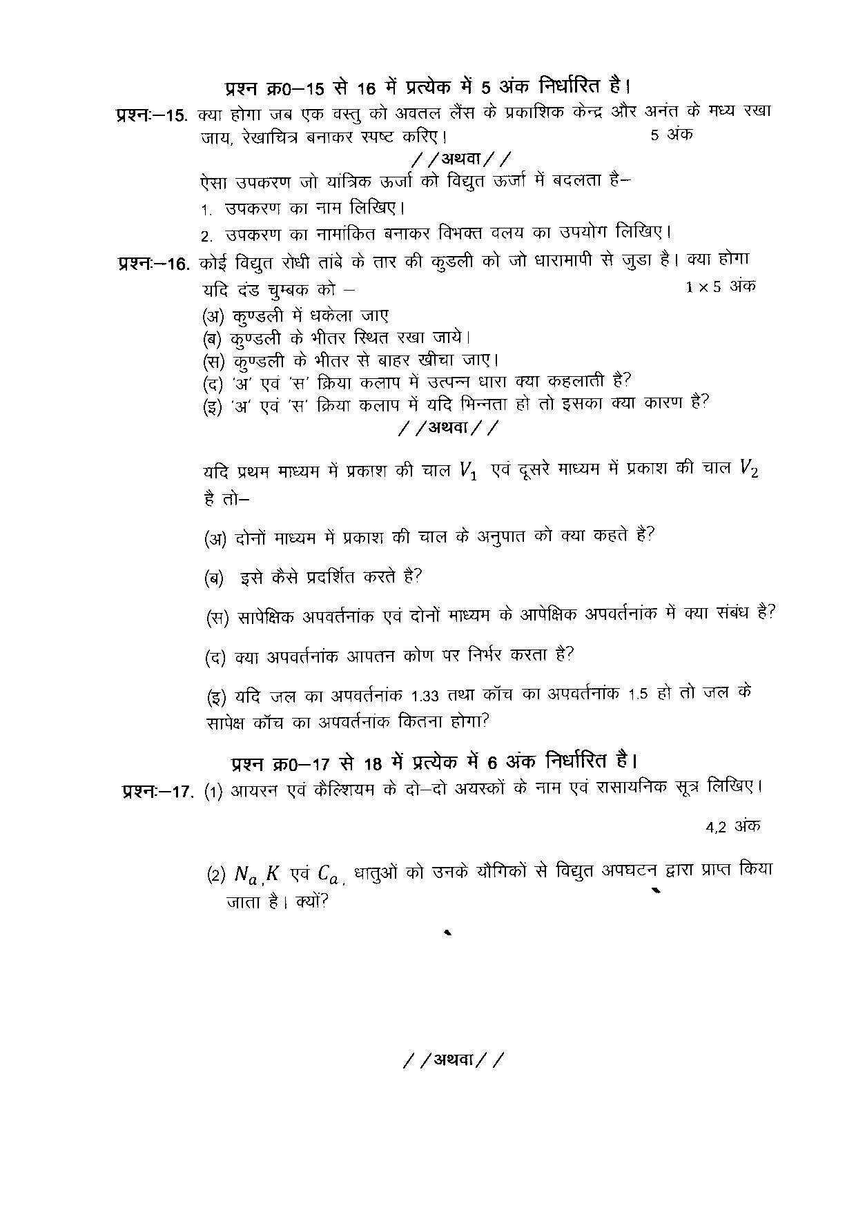 CGBSE Class 10 Sample Paper for Science (old) - Page 9