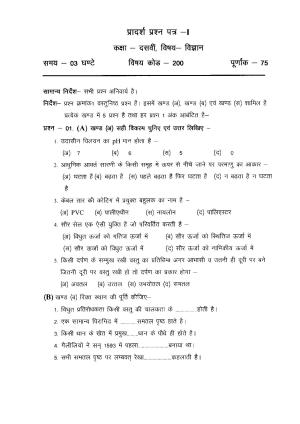 CGBSE Class 10 Sample Paper for Science (old)
