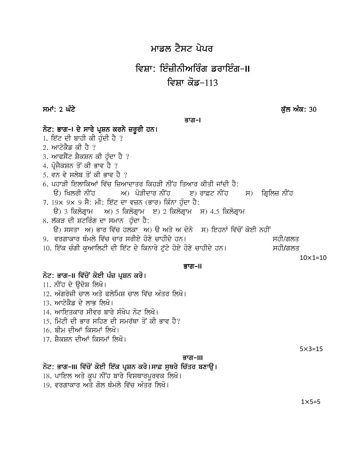 PSEB Class 12th Architecture (Vocational ) Model Paper 2024 - Page 2