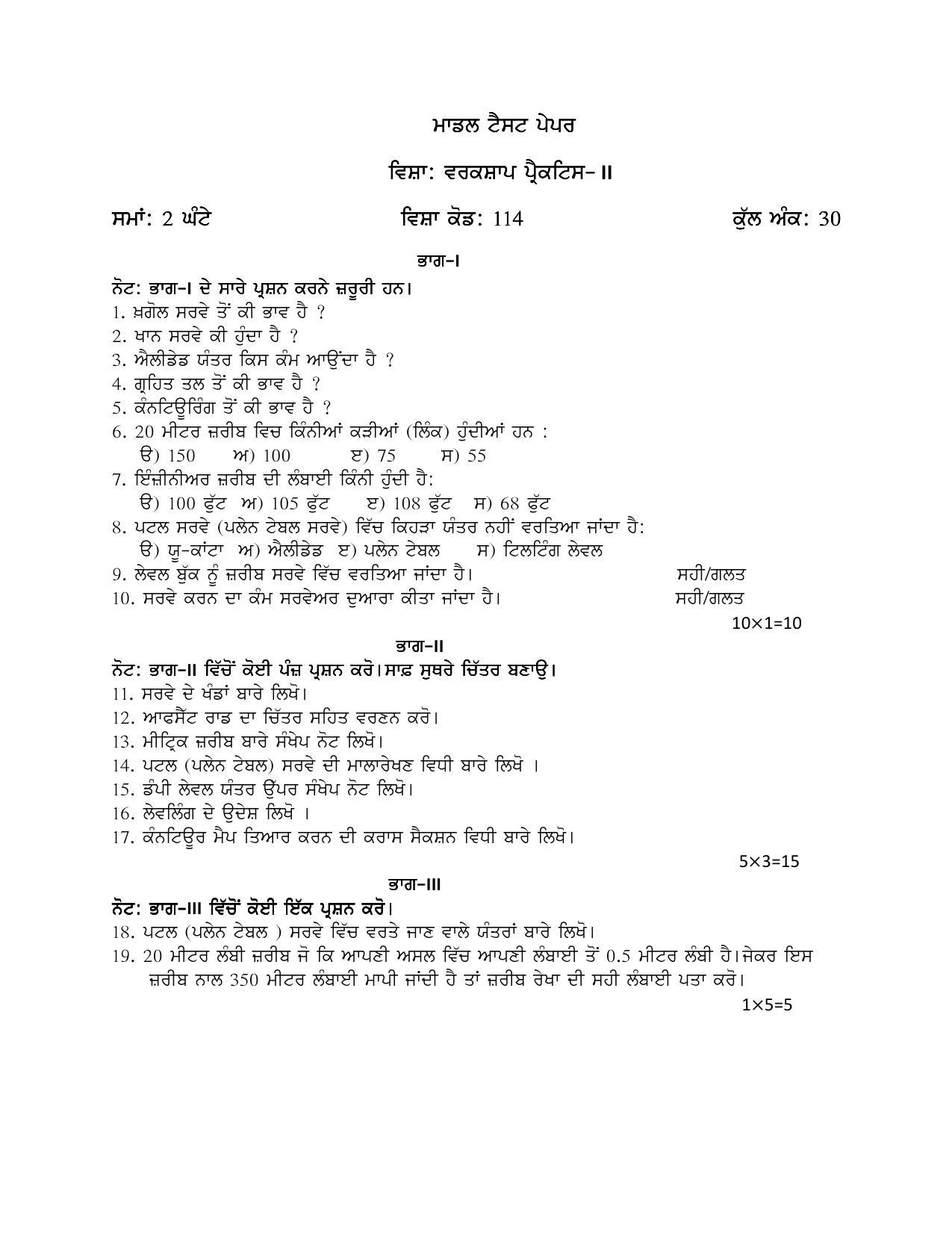 PSEB Class 12th Architecture (Vocational ) Model Paper 2024 - Page 3