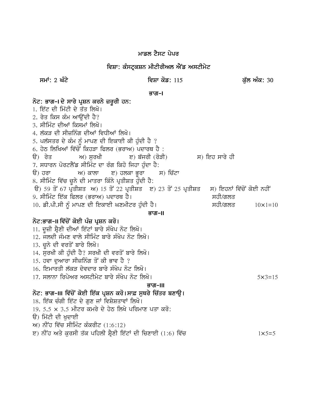 PSEB Class 12th Architecture (Vocational ) Model Paper 2024 - Page 5