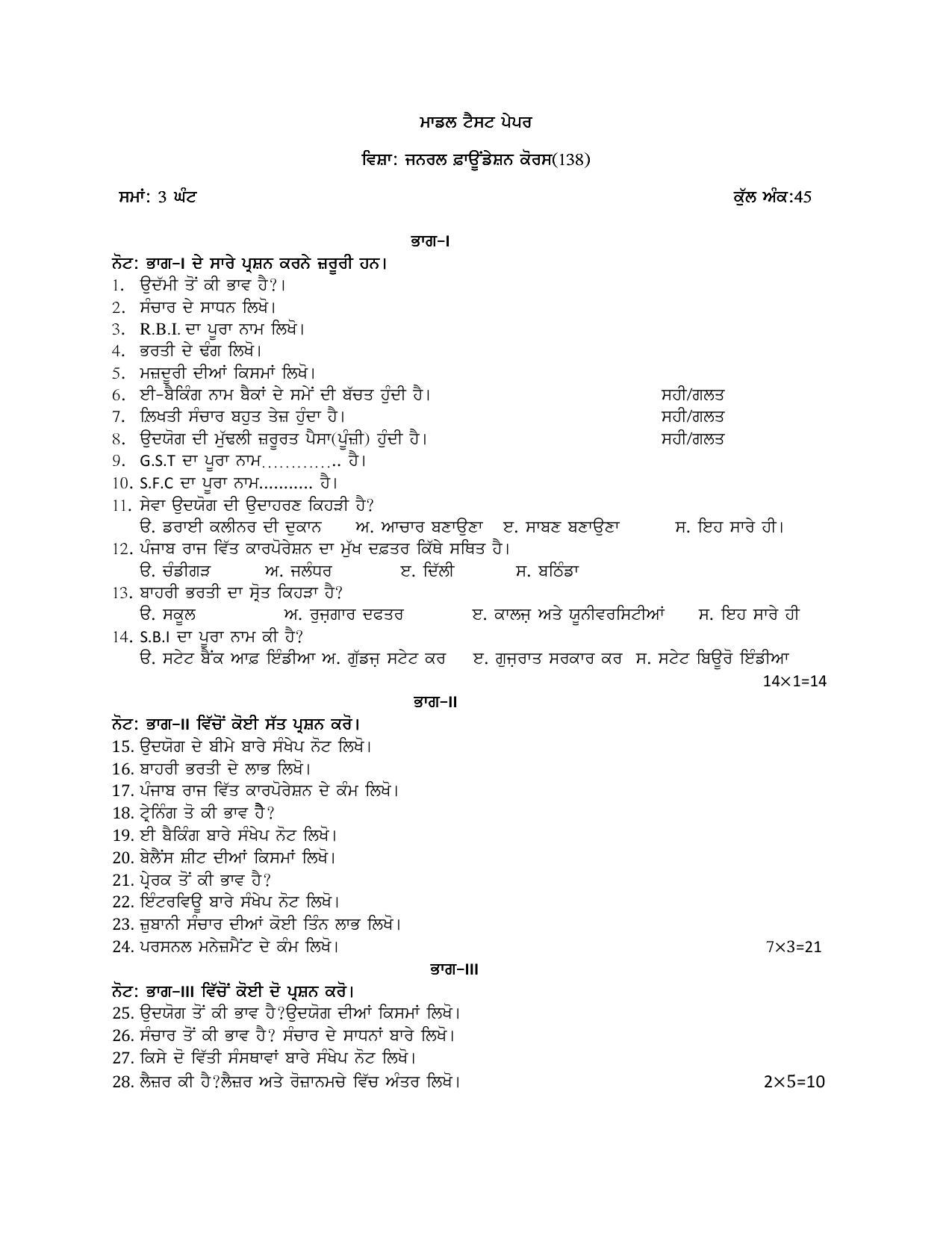 PSEB Class 12th Architecture (Vocational ) Model Paper 2024 - Page 7