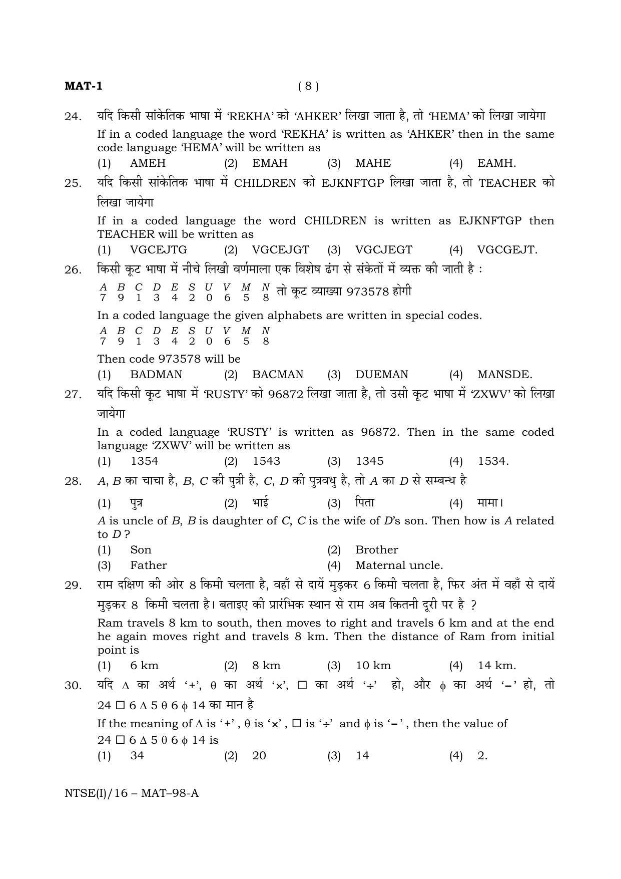 NTSE 2016 (Stage II) MAT Question Paper - Page 8