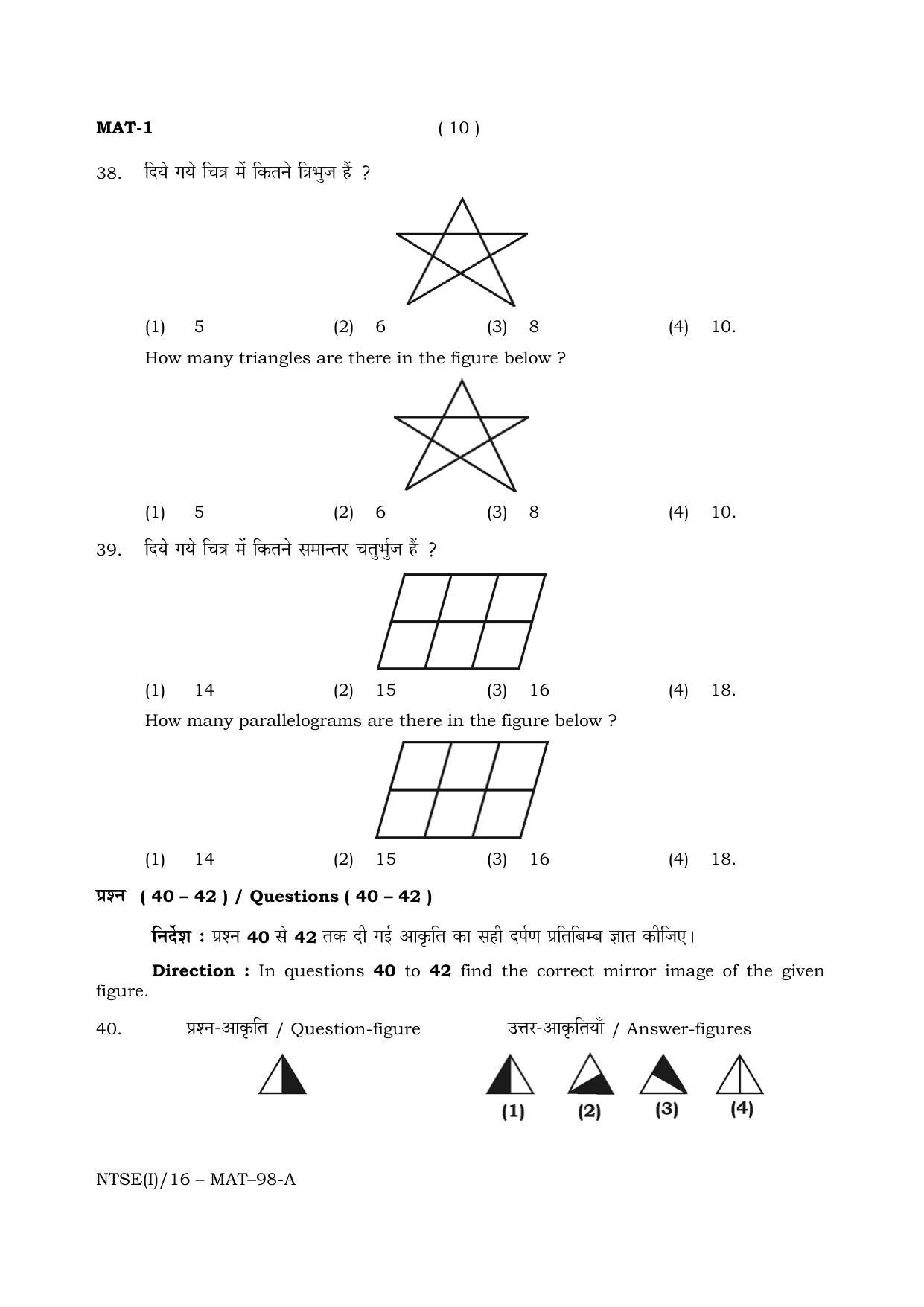 NTSE 2016 (Stage II) MAT Question Paper - Page 10