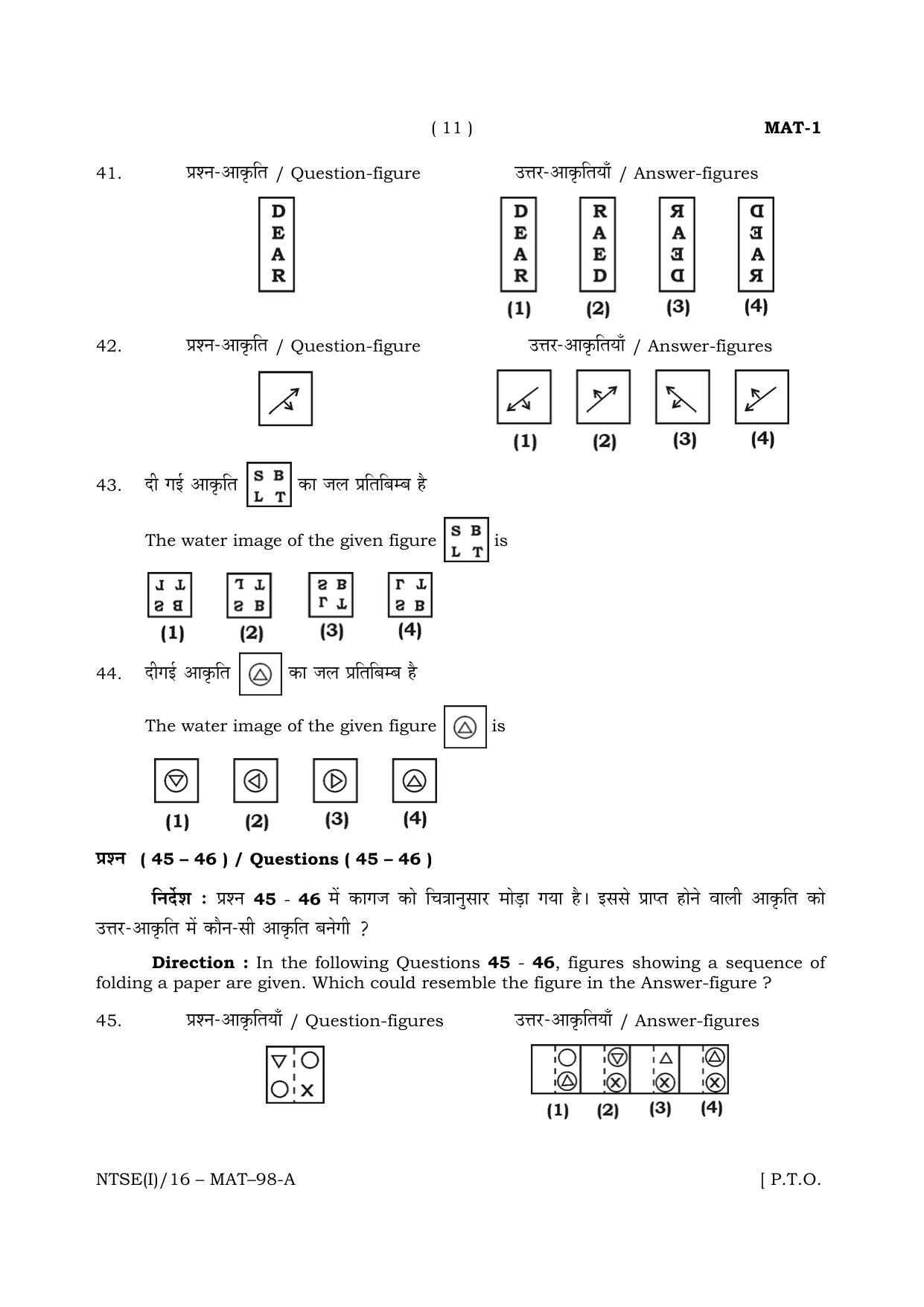 NTSE 2016 (Stage II) MAT Question Paper - Page 11