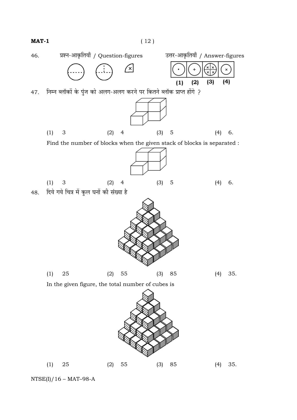 NTSE 2016 (Stage II) MAT Question Paper - Page 12