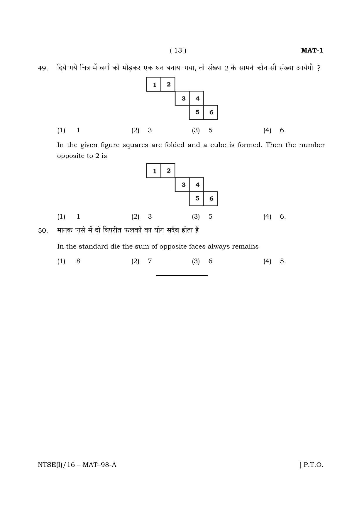 NTSE 2016 (Stage II) MAT Question Paper - Page 13