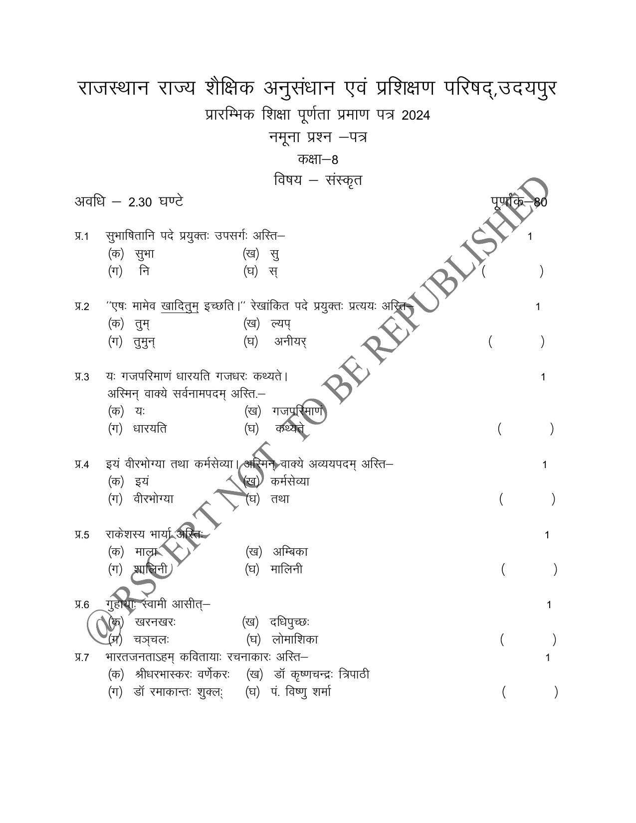 RBSE Class 8 2024 Sanskrit Sample Paper - Page 1