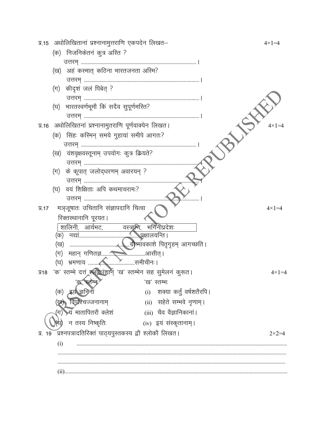 RBSE Class 8 2024 Sanskrit Sample Paper - Page 3
