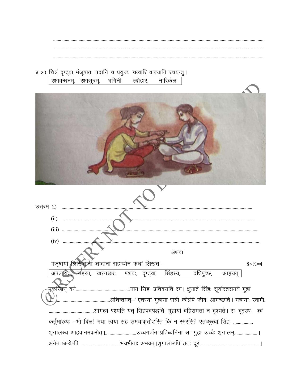 RBSE Class 8 2024 Sanskrit Sample Paper - Page 4