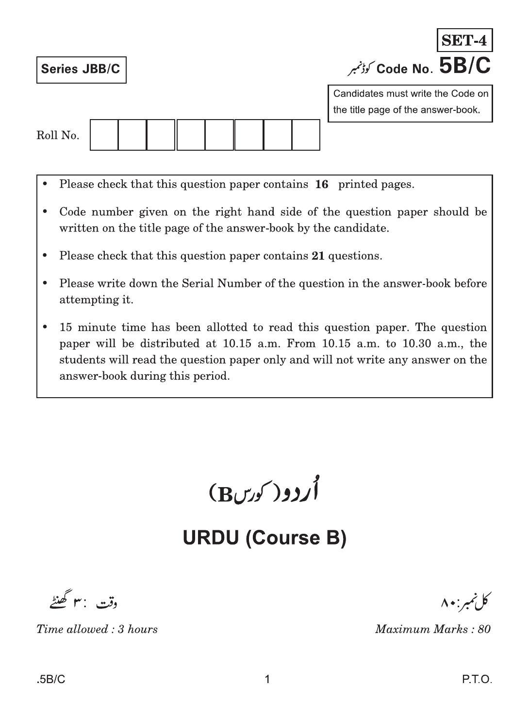 CBSE Class 10 Urdu B 2020 Compartment Question Paper - Page 1