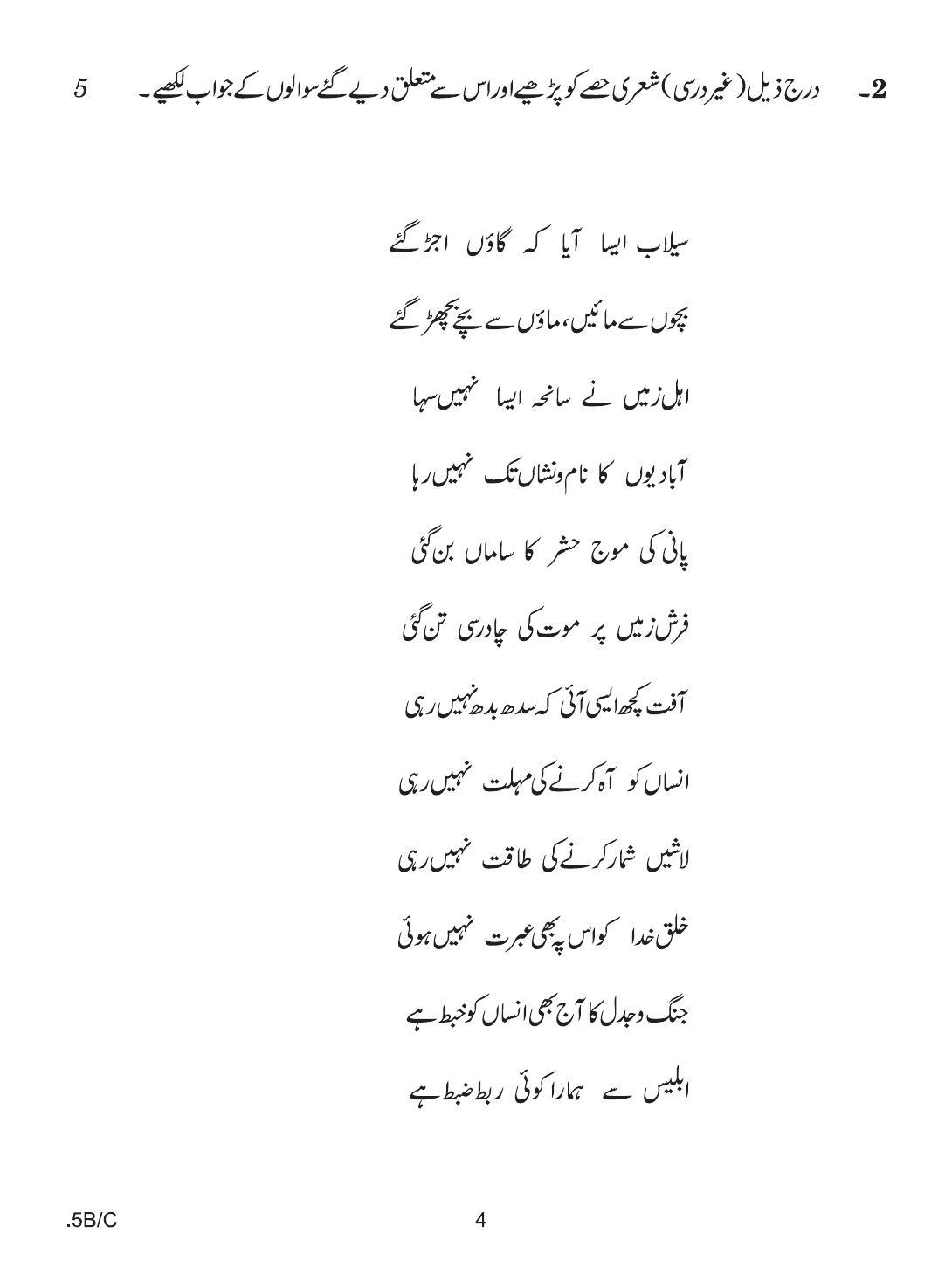 CBSE Class 10 Urdu B 2020 Compartment Question Paper - Page 4