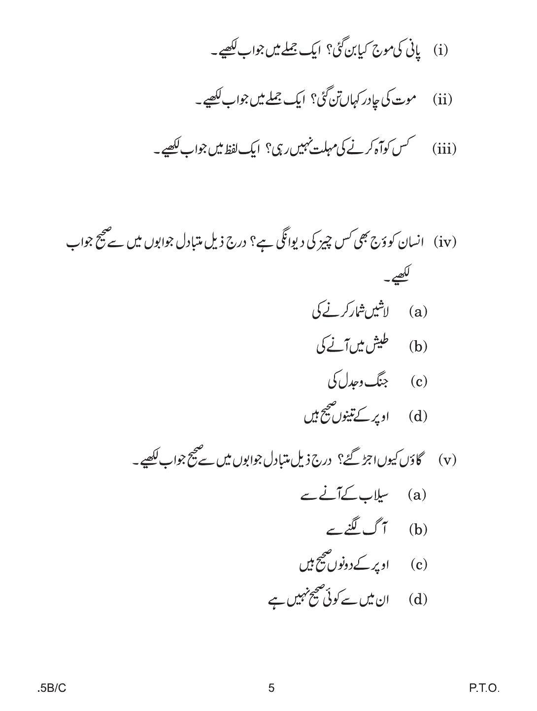 CBSE Class 10 Urdu B 2020 Compartment Question Paper - Page 5