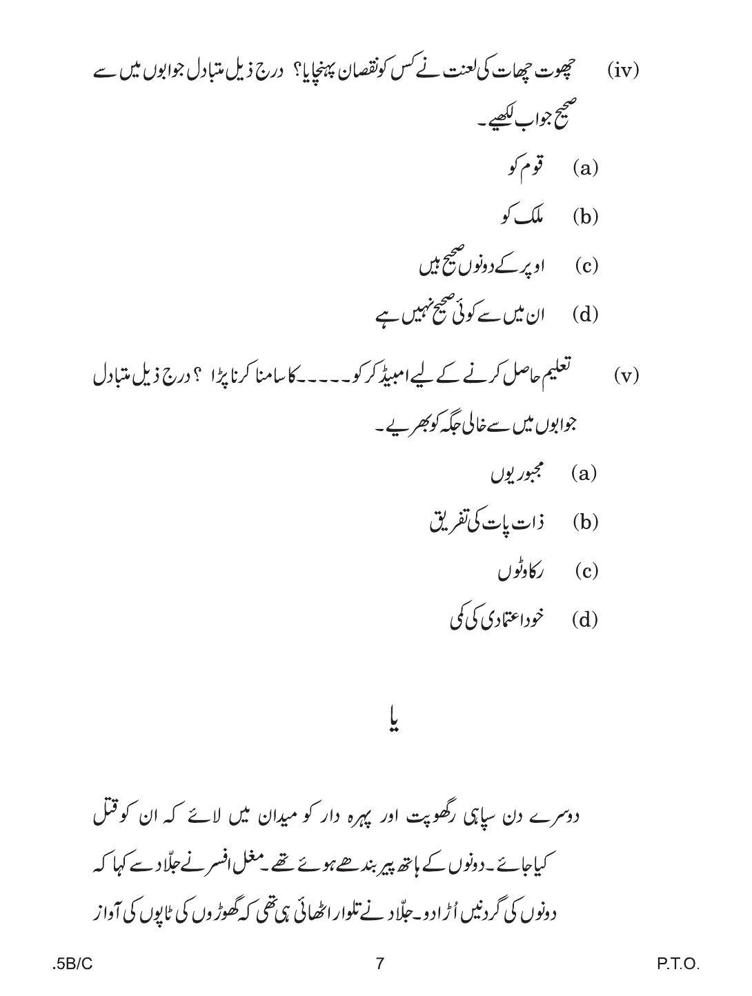 CBSE Class 10 Urdu B 2020 Compartment Question Paper - Page 7