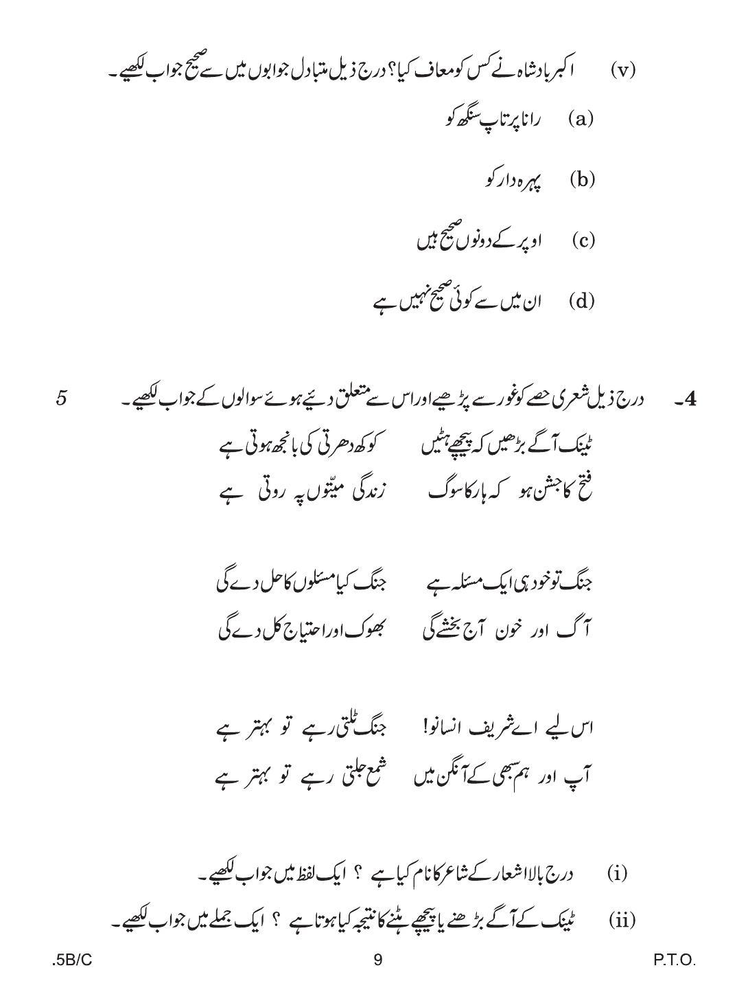 CBSE Class 10 Urdu B 2020 Compartment Question Paper - Page 9