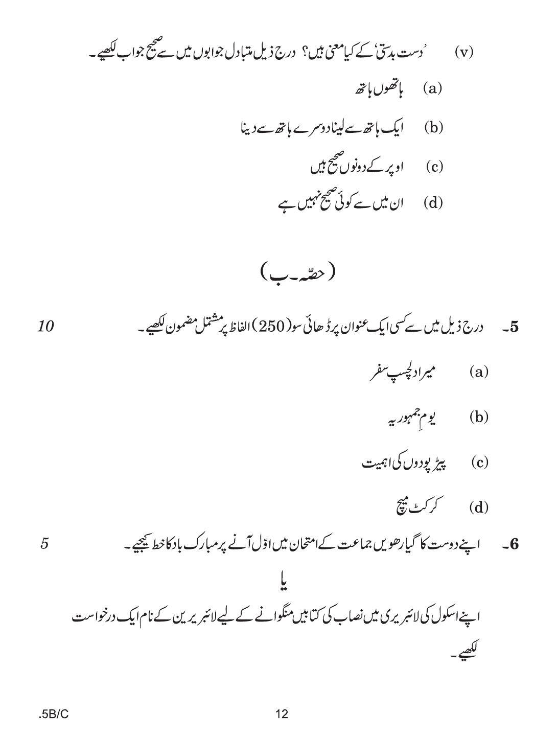 CBSE Class 10 Urdu B 2020 Compartment Question Paper - Page 12