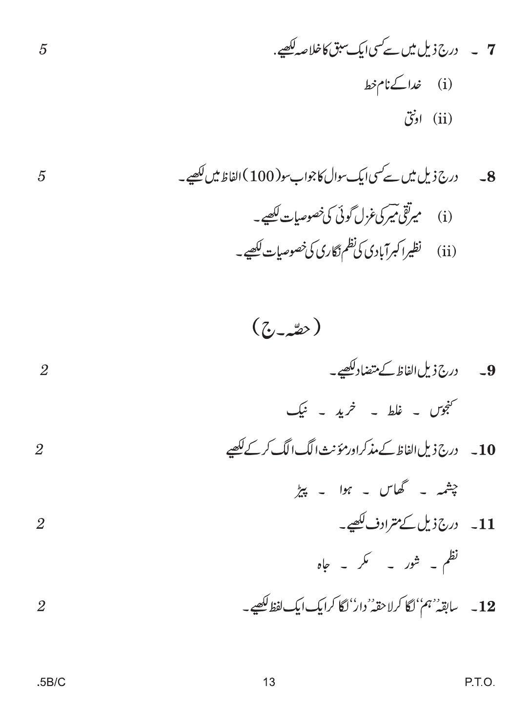 CBSE Class 10 Urdu B 2020 Compartment Question Paper - Page 13